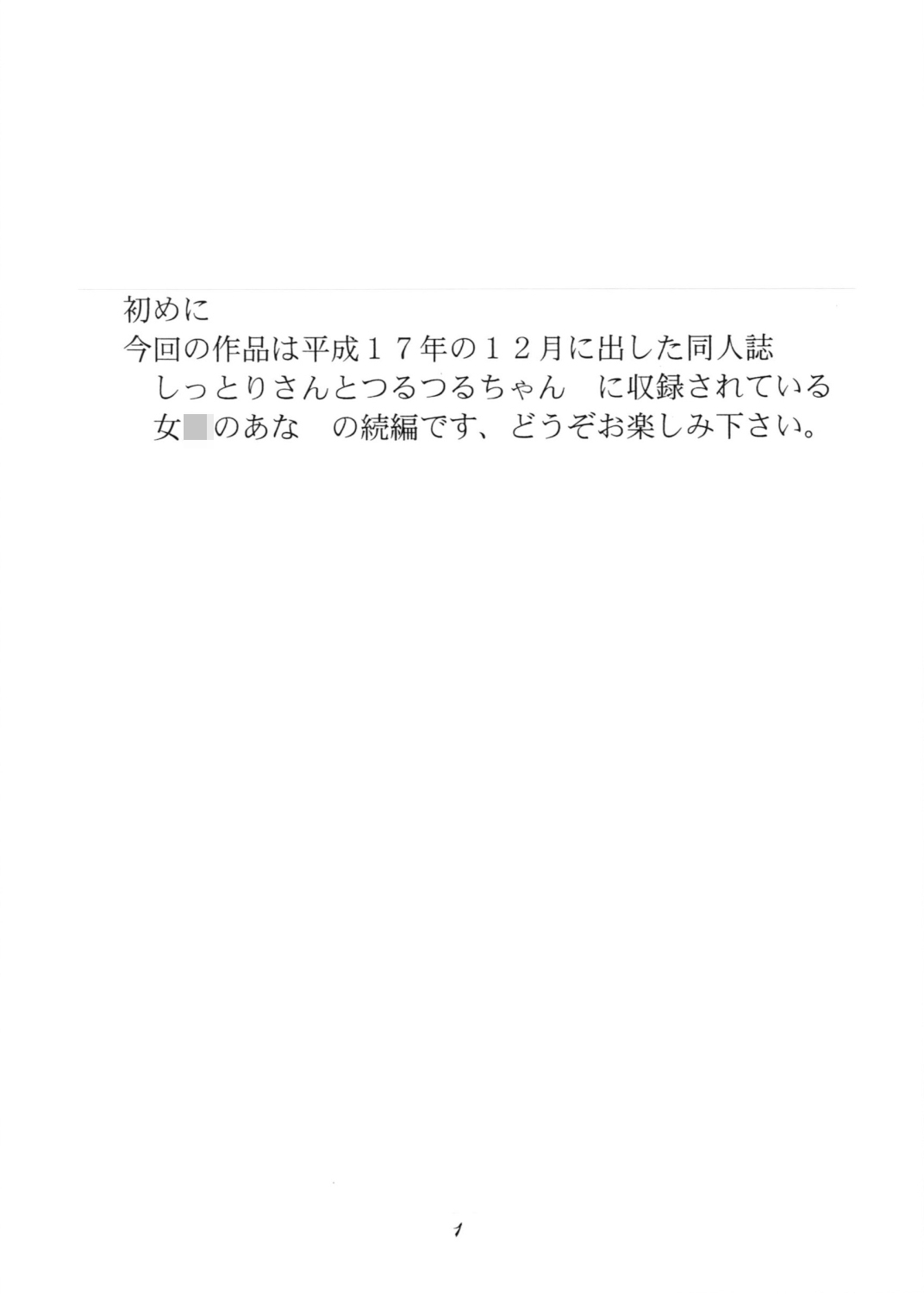 (C70) [モモンガ倶楽部 (林原ひかり)] 淫奔女児苑