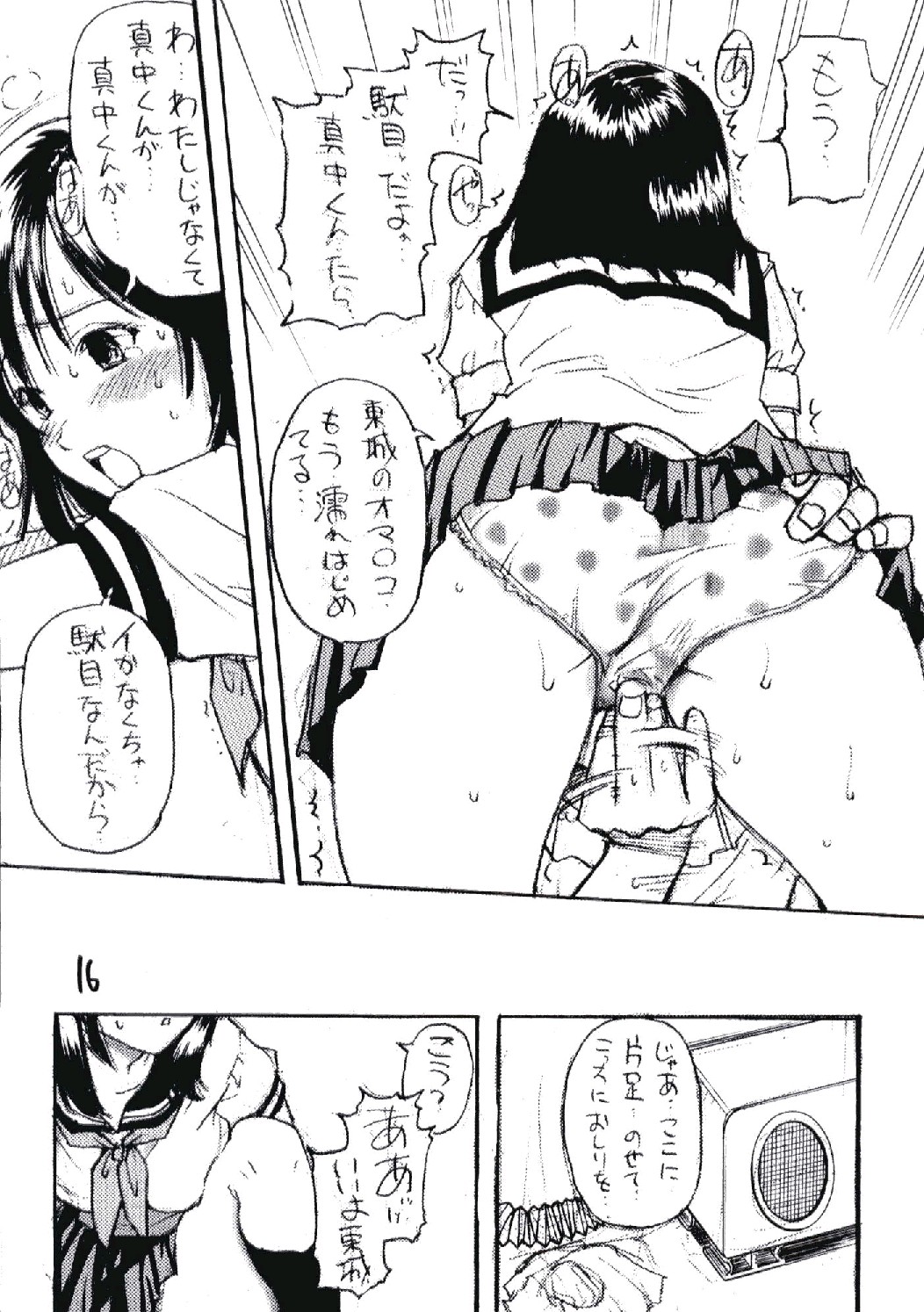 (サンクリ21) [翁計画 (師走の翁)] いちご800% (いちご100%)