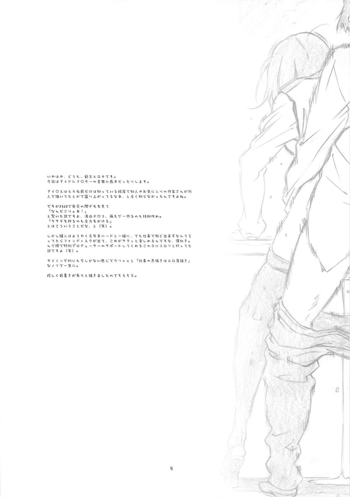 [Studio N.BALL (針玉ヒロキ)] IDOL NAVIG@TOR (アイドルマスター)
