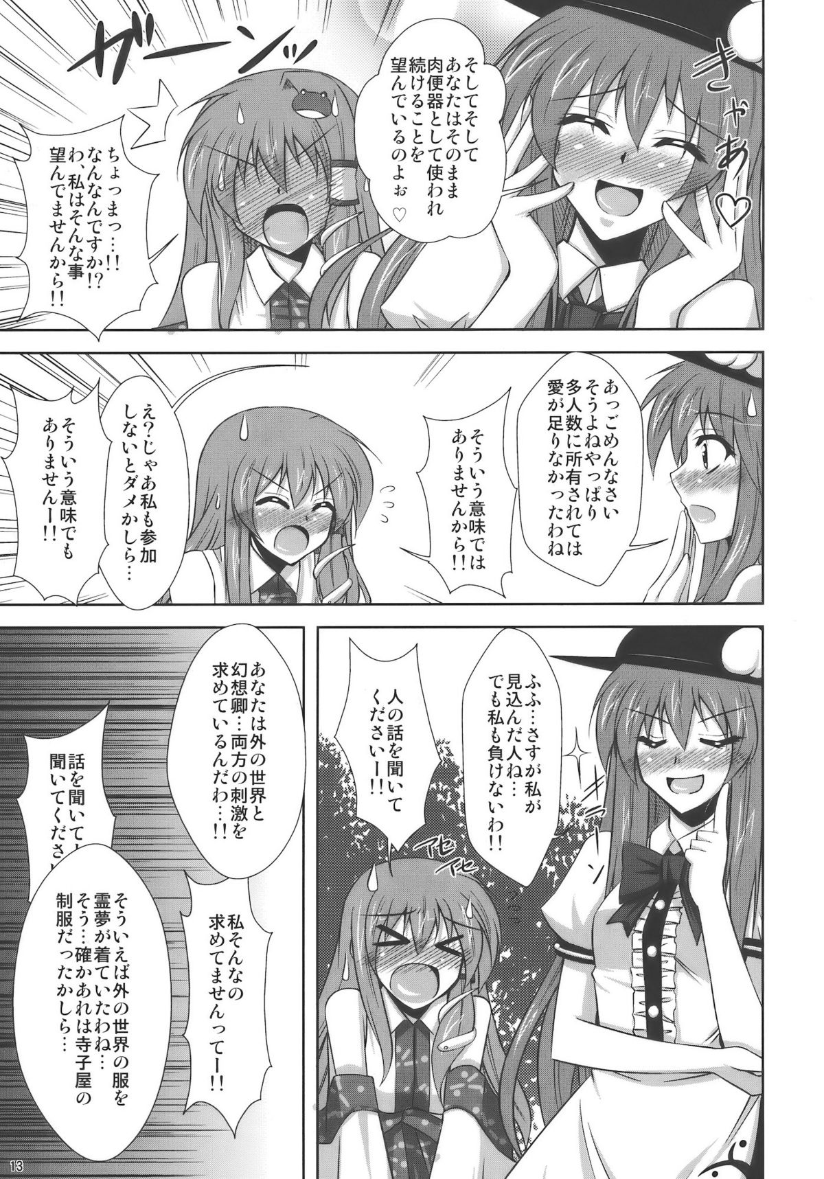 (C75) [何処までも蒼い空に浮かぶ肉。 (肉そうきゅー。)] まだまだ妄想有頂天！！ (東方Project)