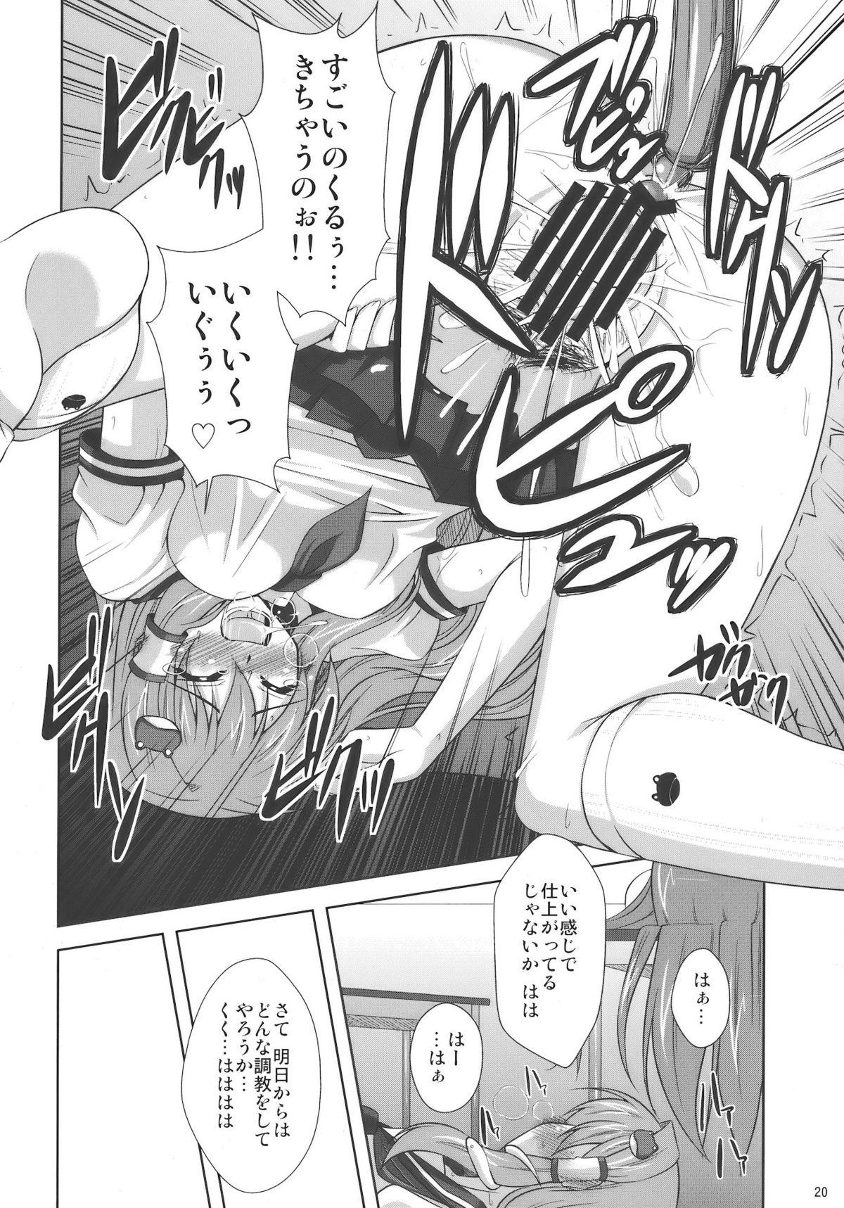 (C75) [何処までも蒼い空に浮かぶ肉。 (肉そうきゅー。)] まだまだ妄想有頂天！！ (東方Project)