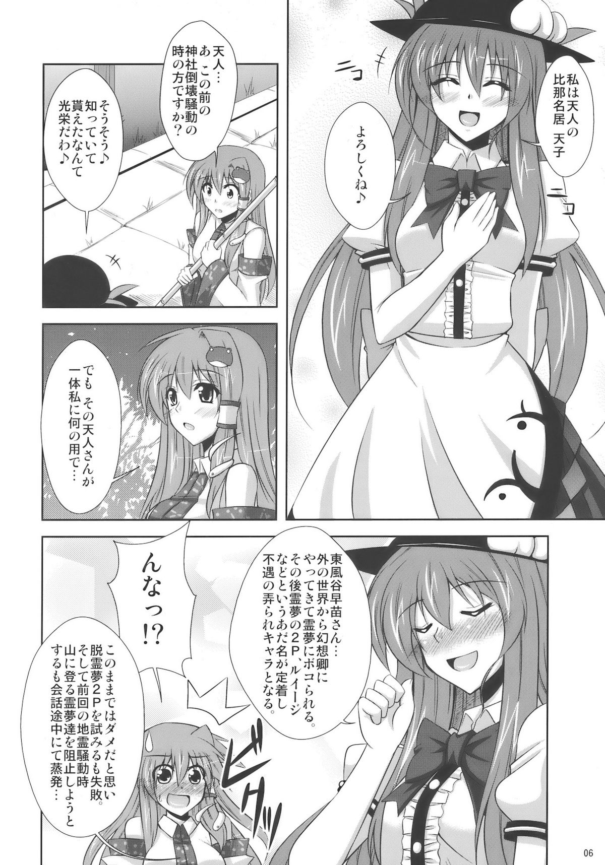 (C75) [何処までも蒼い空に浮かぶ肉。 (肉そうきゅー。)] まだまだ妄想有頂天！！ (東方Project)