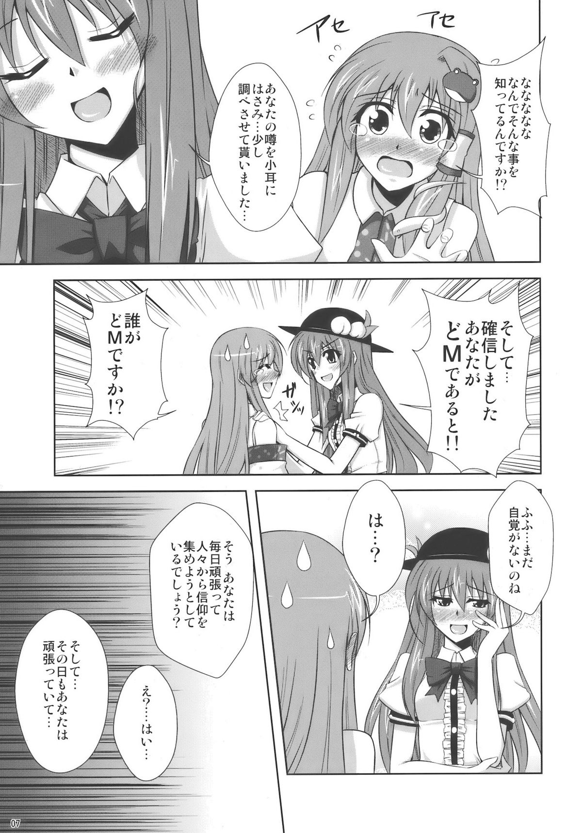 (C75) [何処までも蒼い空に浮かぶ肉。 (肉そうきゅー。)] まだまだ妄想有頂天！！ (東方Project)