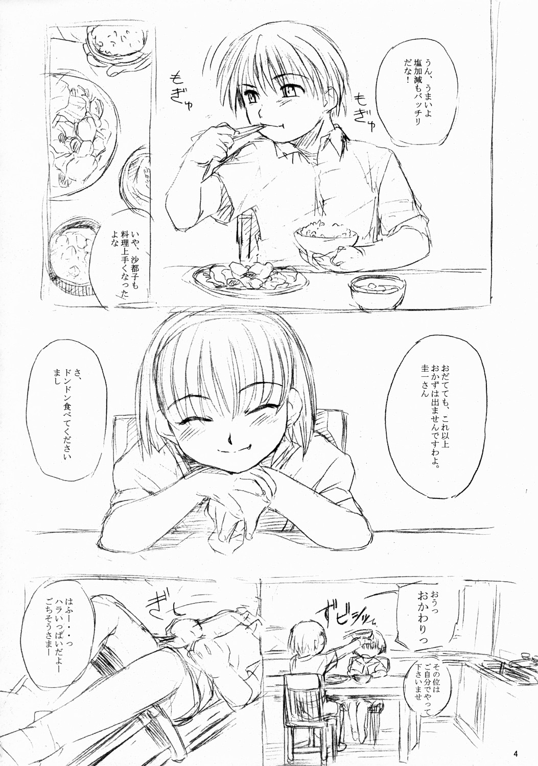 (CSP4) [其レ屋 (西月力)] ひぐらしだけがきいていた (ひぐらしのなく頃に)