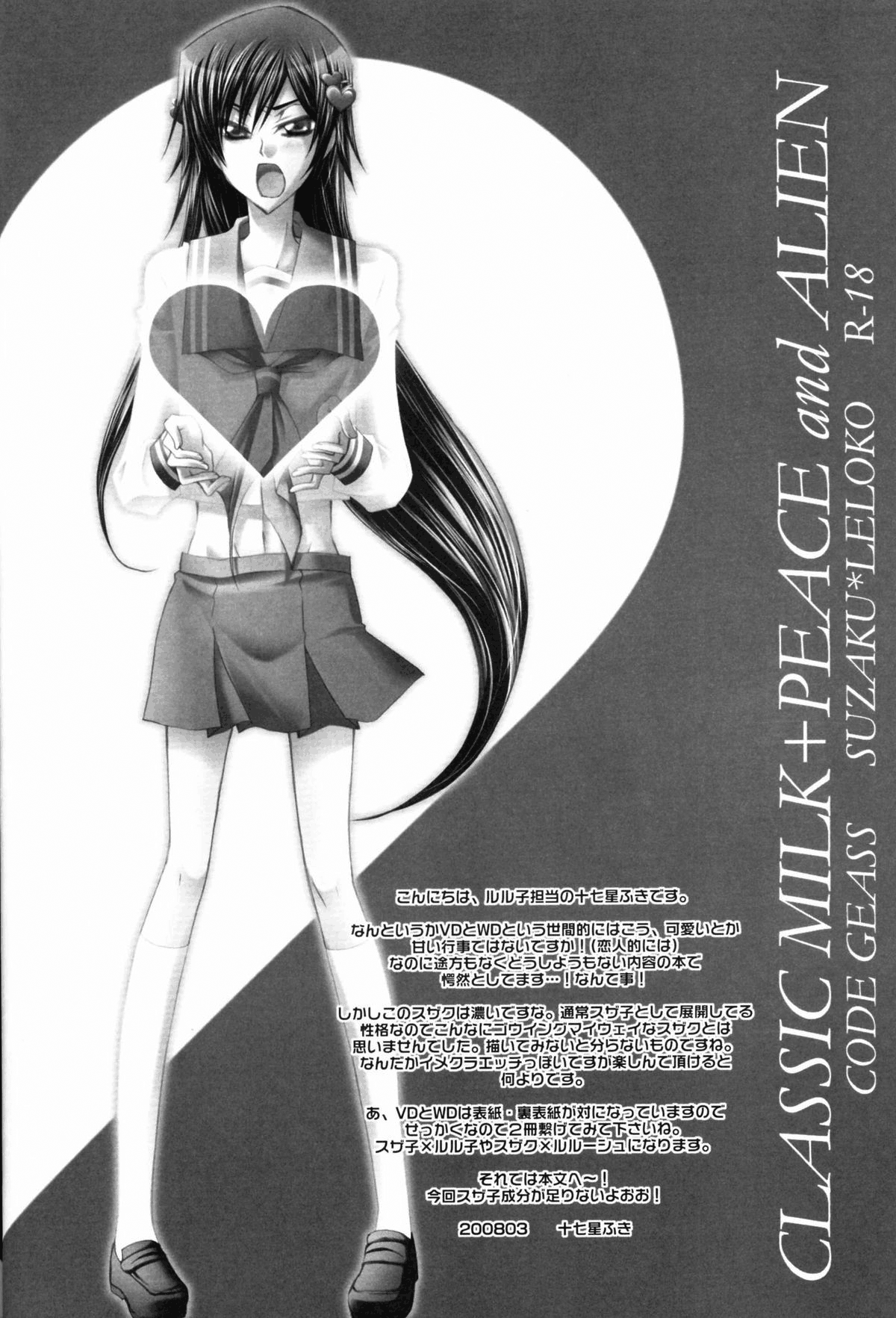 [CLASSIC MILK, PEACE and ALIEN (朝丘夏生, 十七星ふき)] Leloko DE Whiteday (コードギアス 反逆のルルーシュ) [英訳]