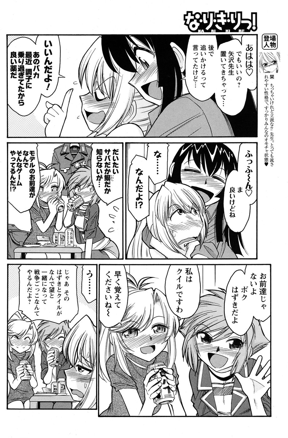 メンズヤングスペシャル 雷 2010年6月号 Vol.14