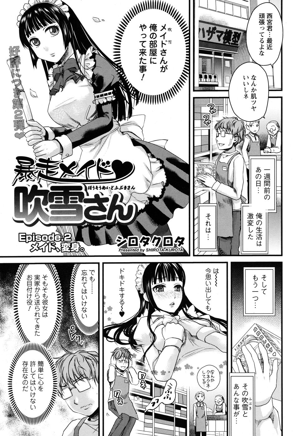 メンズヤングスペシャル 雷 2010年6月号 Vol.14