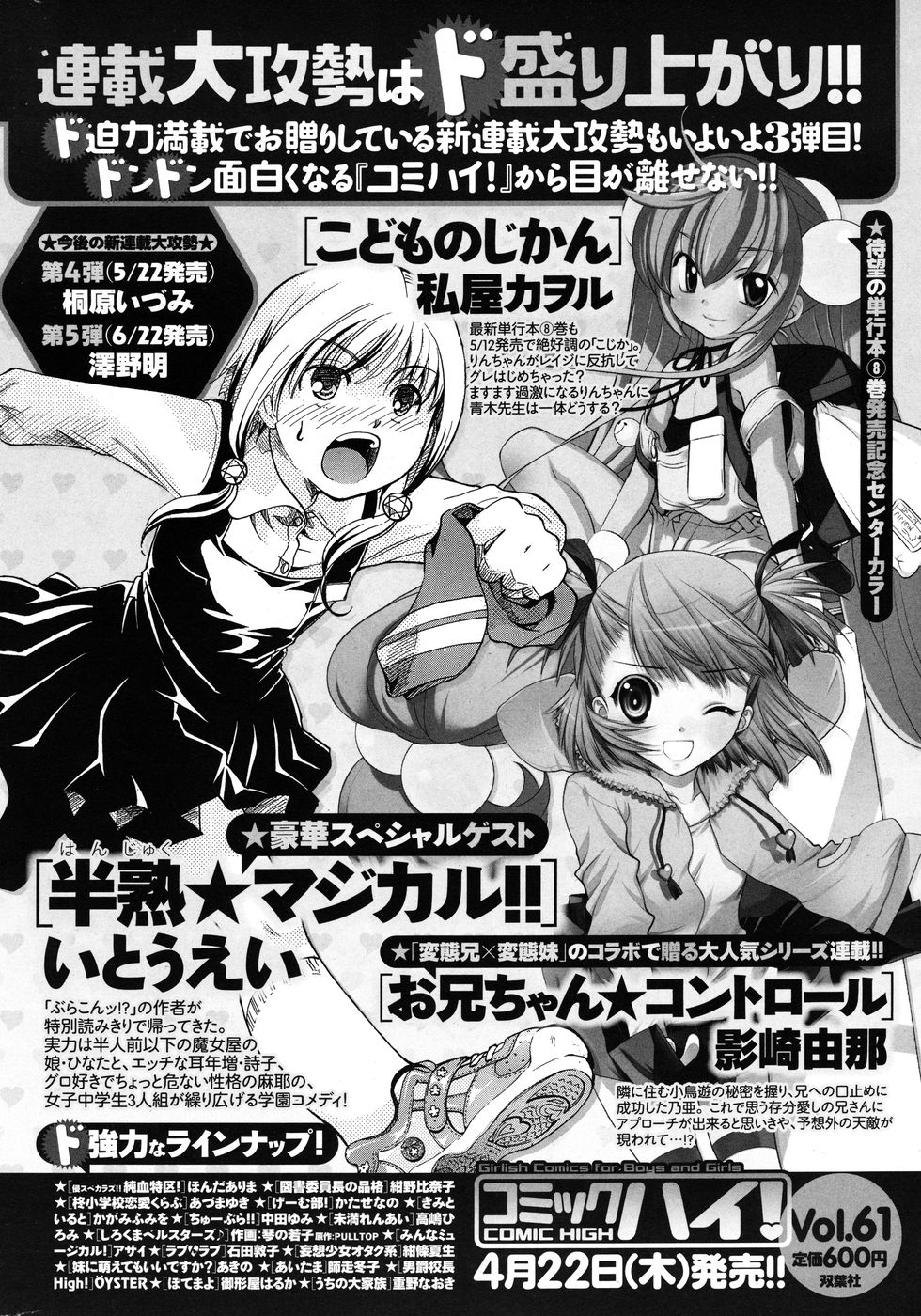 メンズヤングスペシャル 雷 2010年6月号 Vol.14
