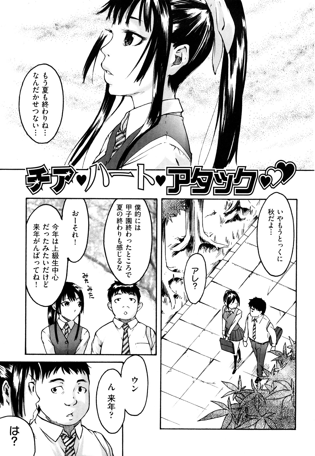 [雨部ヨシキ] ねっ！あったまろ？