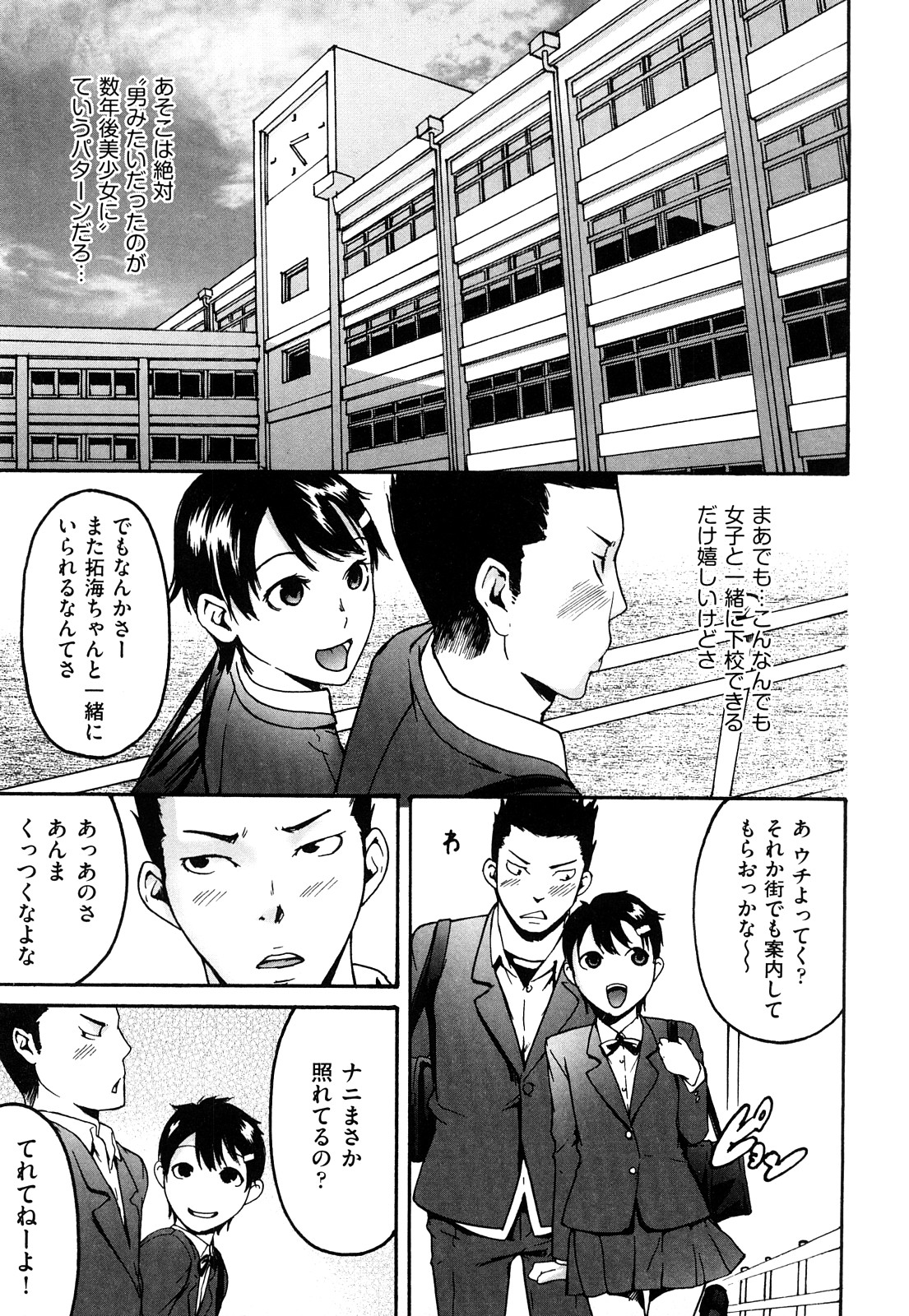 [雨部ヨシキ] ねっ！あったまろ？