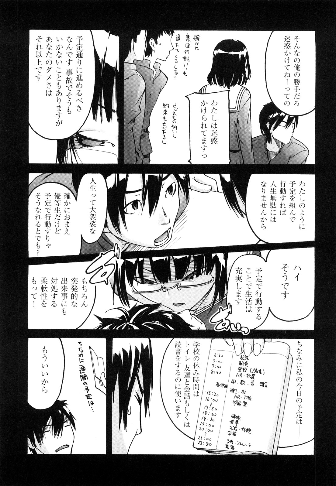 [雨部ヨシキ] ねっ！あったまろ？