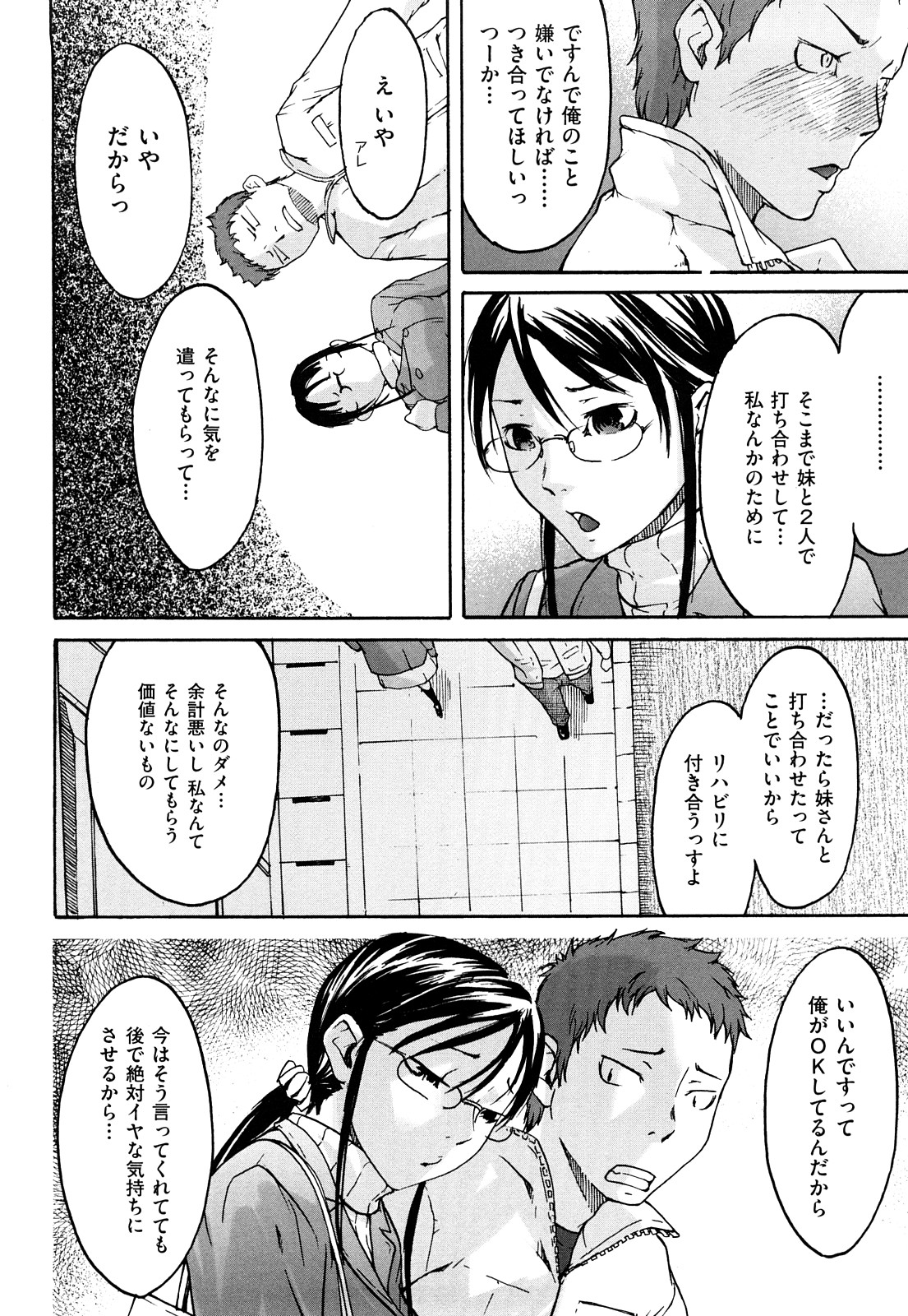 [雨部ヨシキ] ねっ！あったまろ？