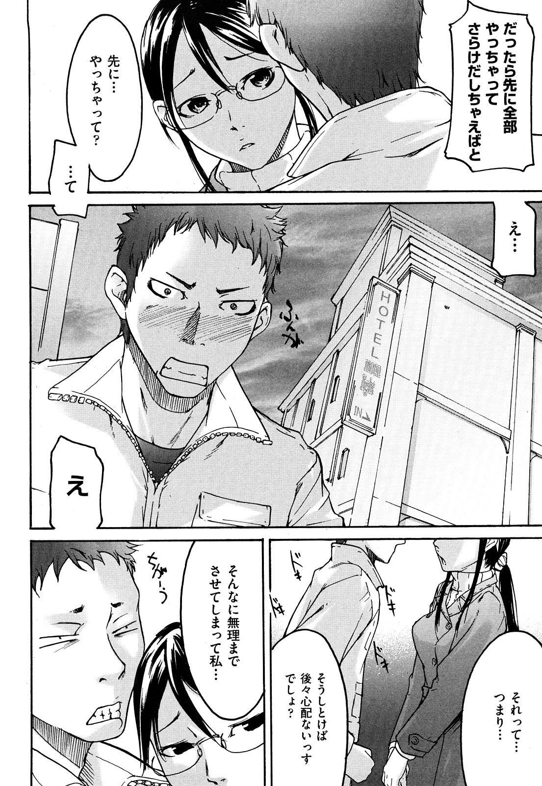 [雨部ヨシキ] ねっ！あったまろ？