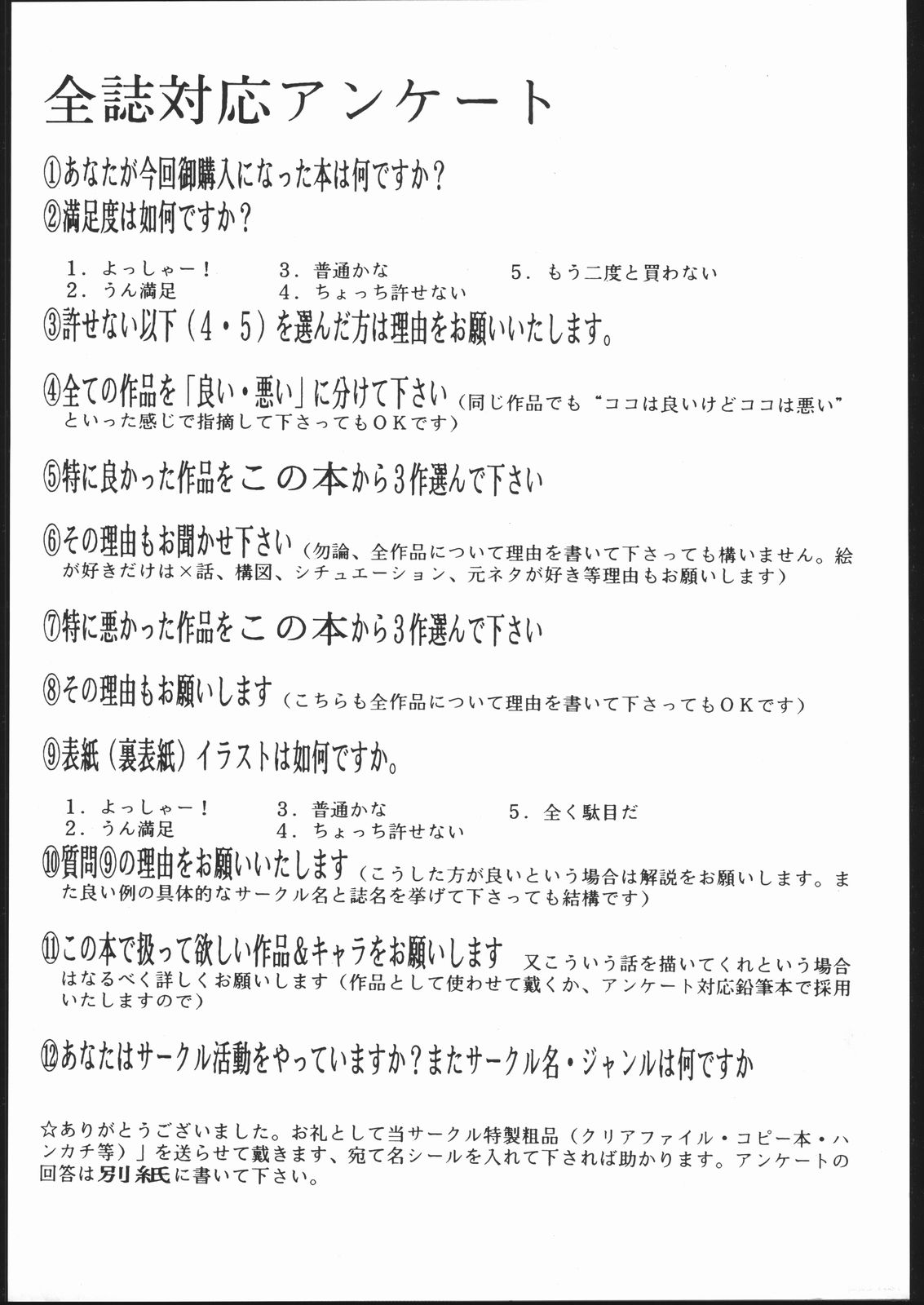 (C56) [釣りキチ同盟 (梅玉奈部)] 梅玉ンガ集 よ～ん (よろず)