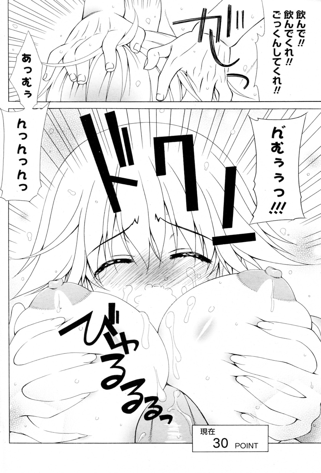 [Lapis Lazuli] EC(R)O!! (COMIC ポプリクラブ 2010年04月号)