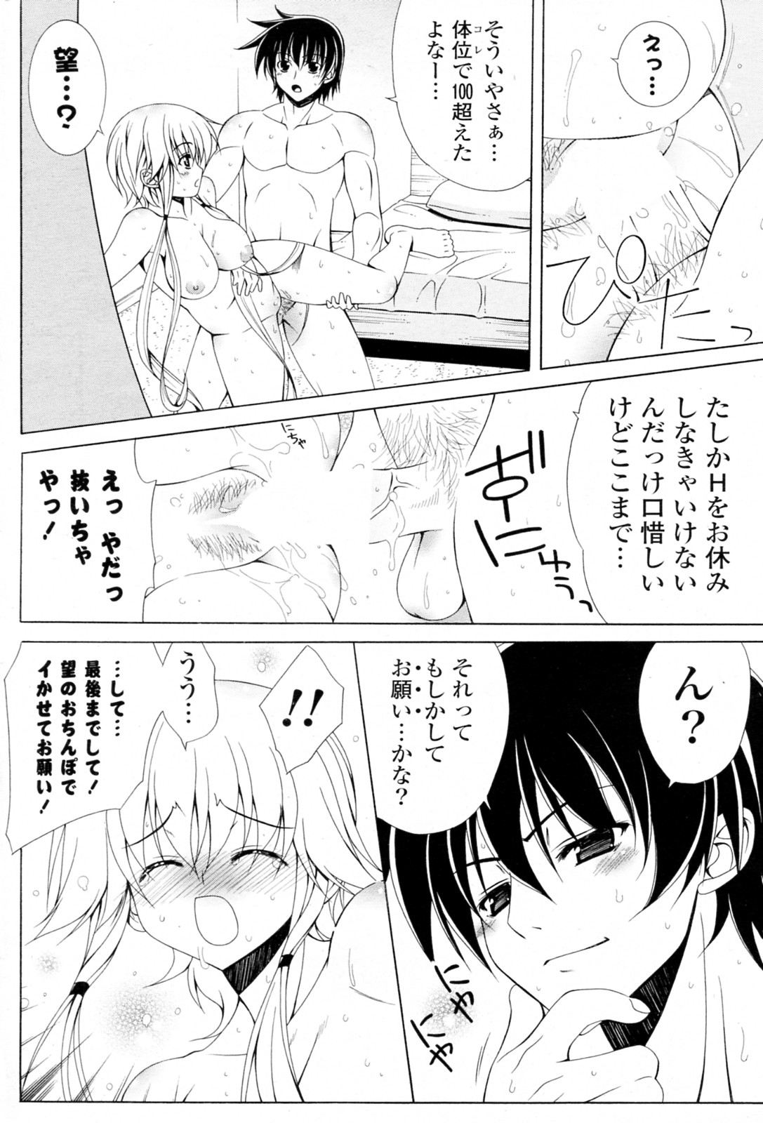 [Lapis Lazuli] EC(R)O!! (COMIC ポプリクラブ 2010年04月号)