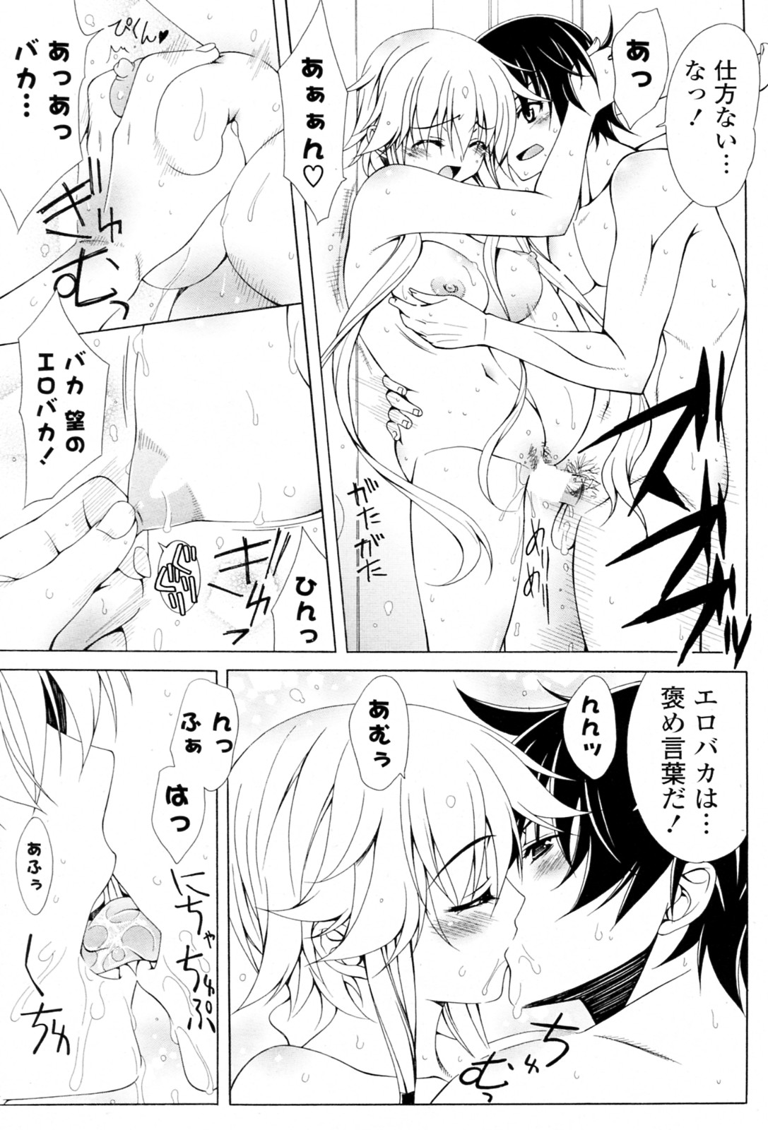 [Lapis Lazuli] EC(R)O!! (COMIC ポプリクラブ 2010年04月号)