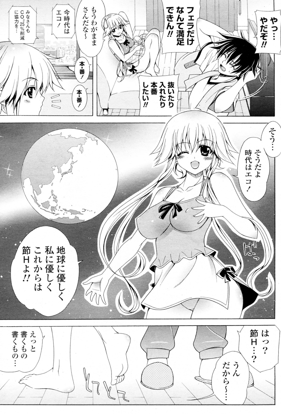 [Lapis Lazuli] EC(R)O!! (COMIC ポプリクラブ 2010年04月号)