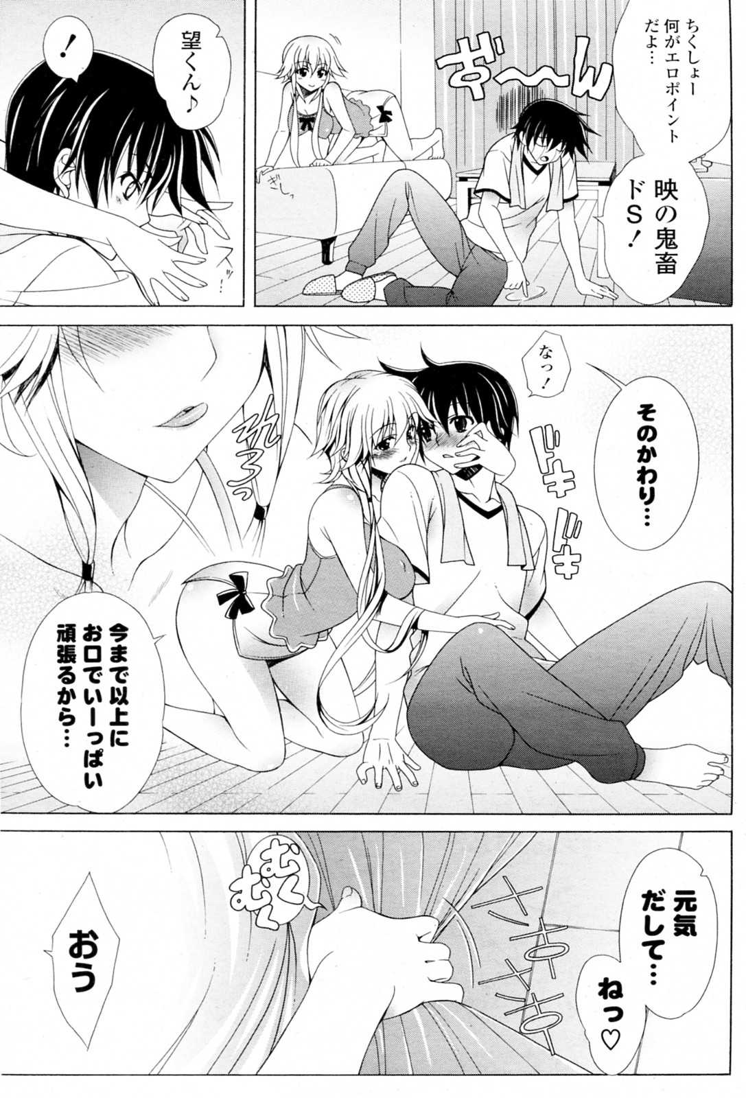 [Lapis Lazuli] EC(R)O!! (COMIC ポプリクラブ 2010年04月号)