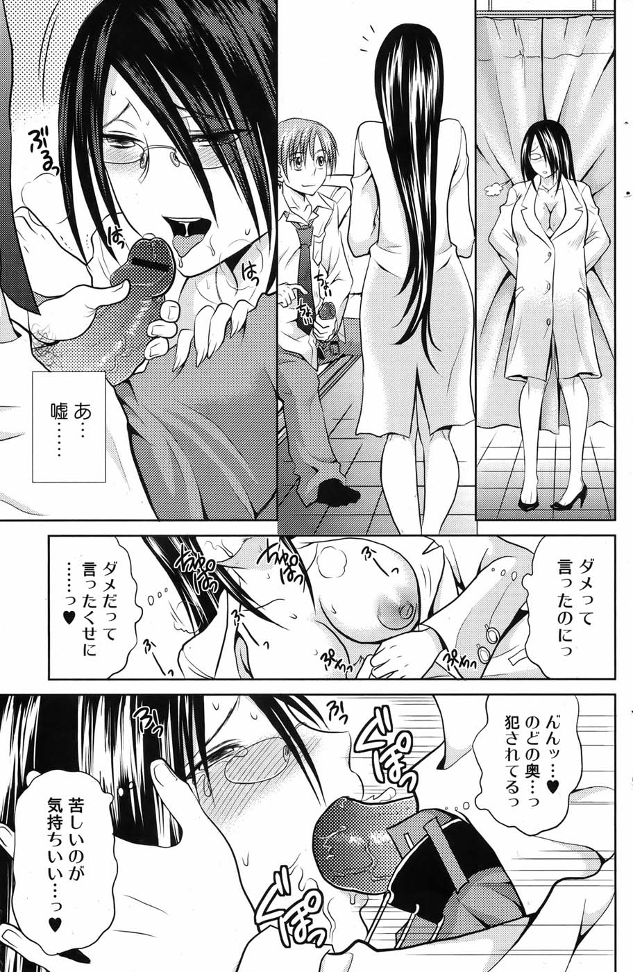 [雑誌] 美少女革命 極 Vol.05 2009年12月