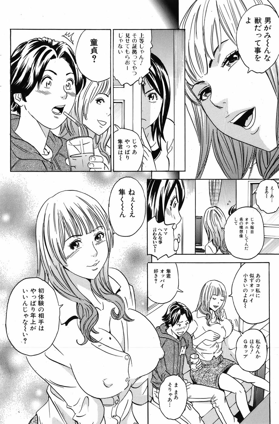 [雑誌] 美少女革命 極 Vol.05 2009年12月