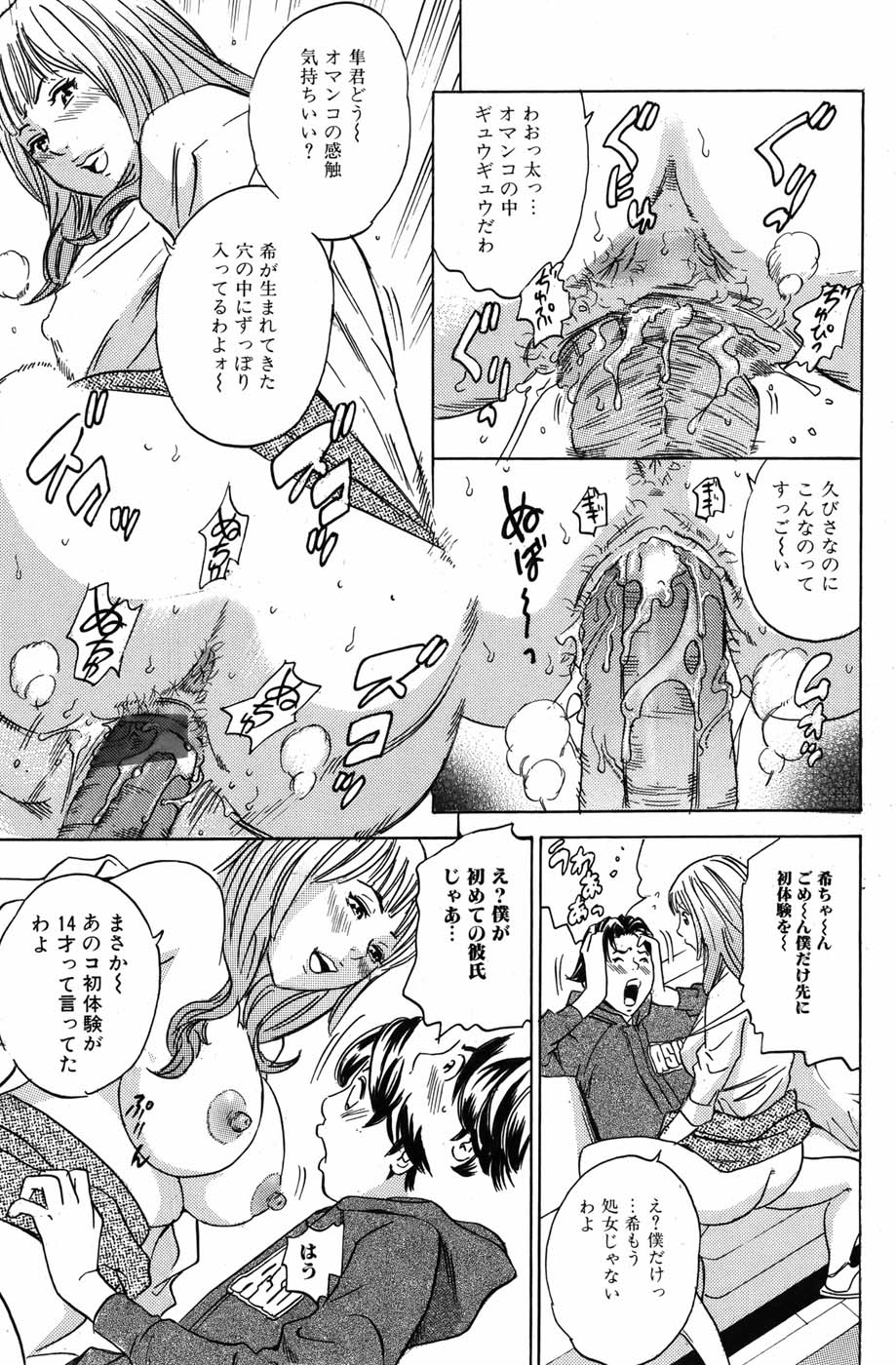 [雑誌] 美少女革命 極 Vol.05 2009年12月