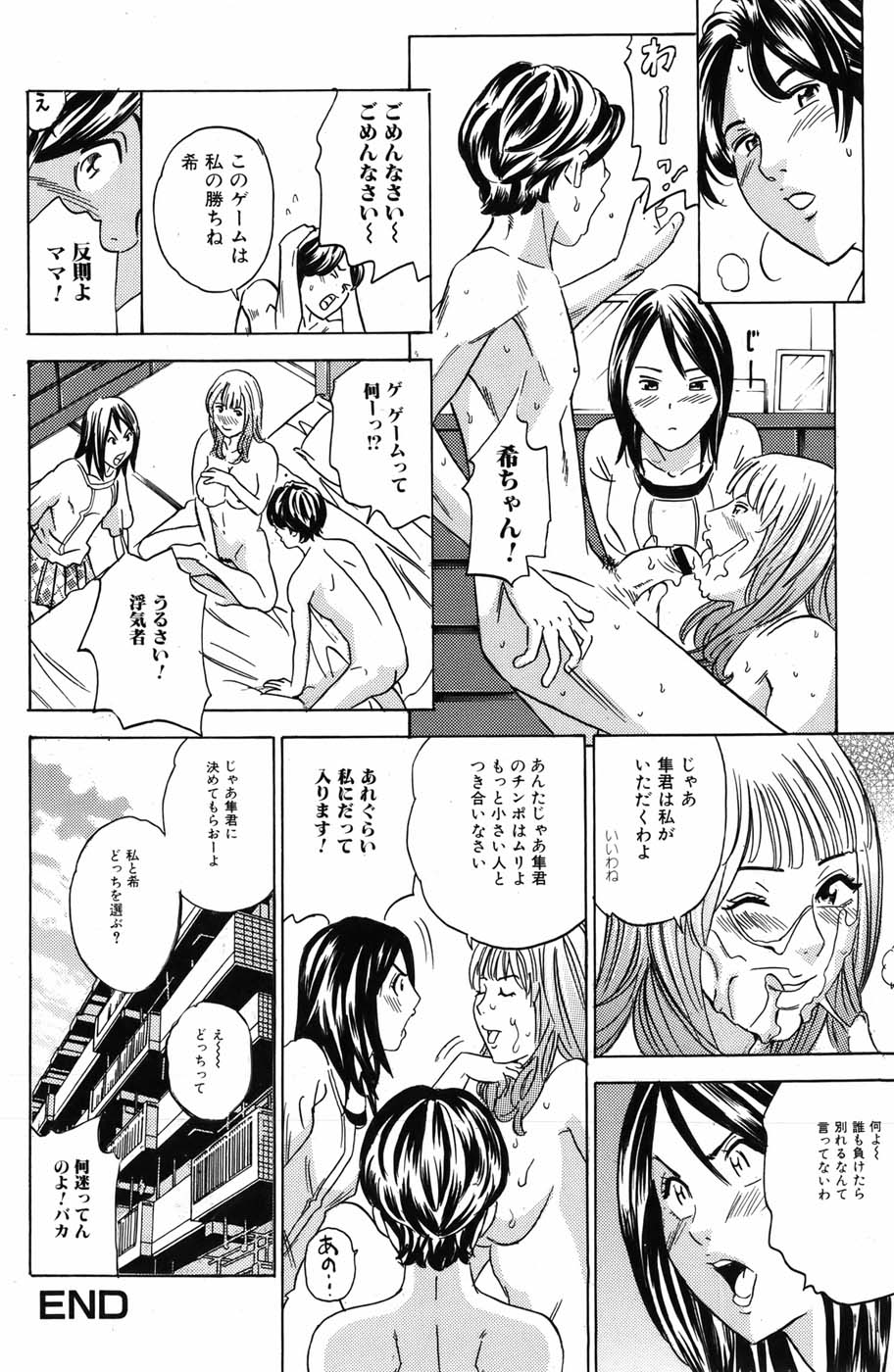 [雑誌] 美少女革命 極 Vol.05 2009年12月