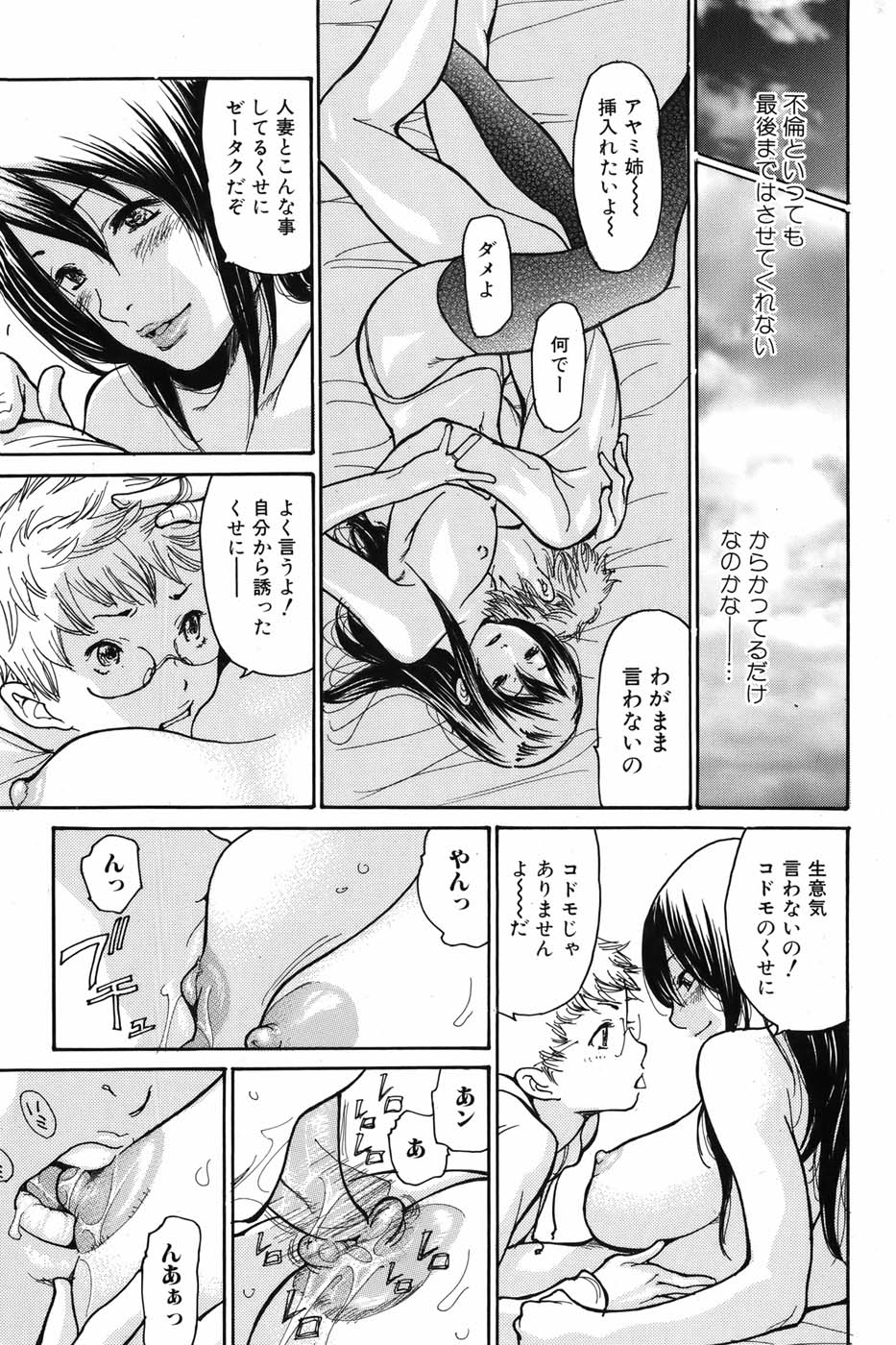[雑誌] 美少女革命 極 Vol.05 2009年12月