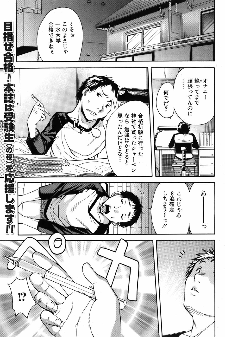 [雑誌] 美少女革命 極 Vol.05 2009年12月