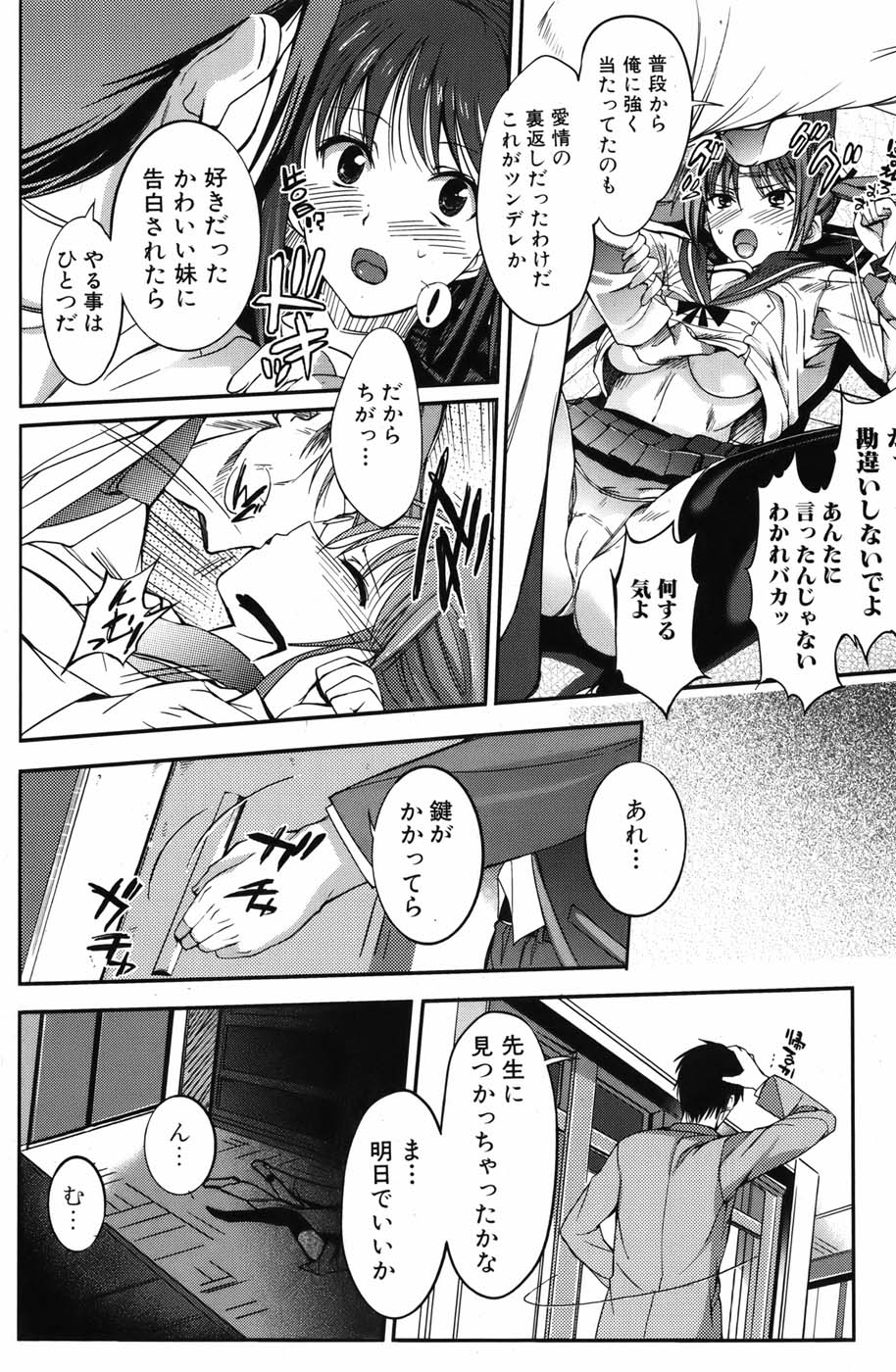 [雑誌] 美少女革命 極 Vol.05 2009年12月