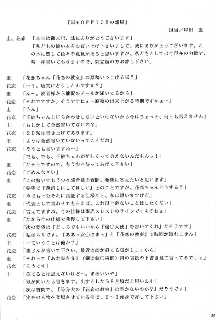 [ 岸田OFFICE ( 岸田ケイ)] あれが書きたい ! 8 (ああっ女神さまっ)