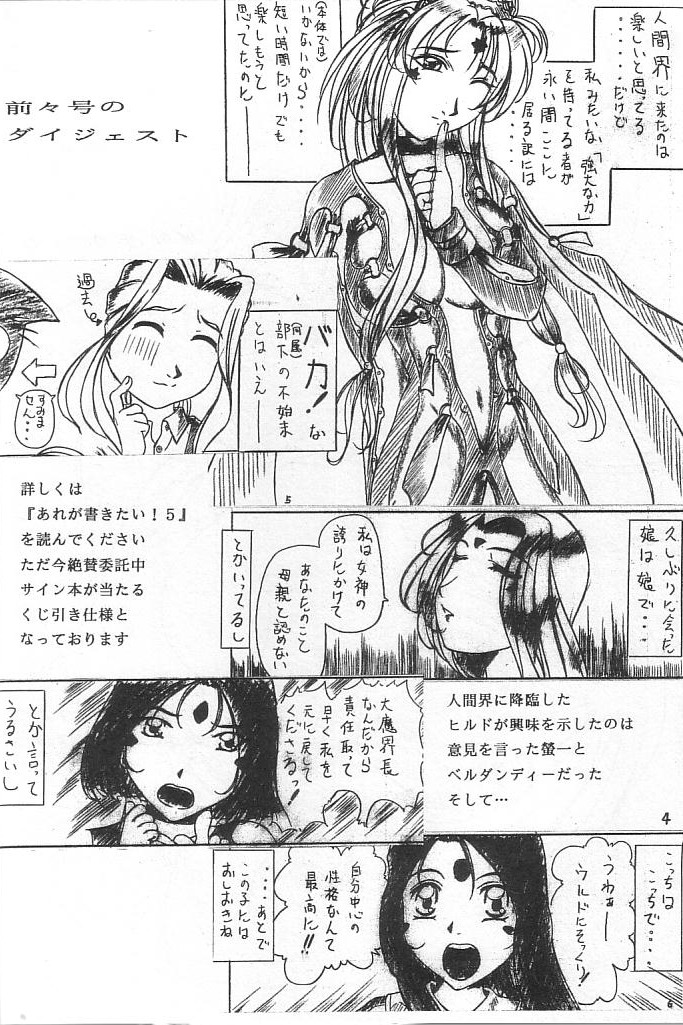 [ 岸田OFFICE ( 岸田ケイ)] あれが書きたい ! 8 (ああっ女神さまっ)