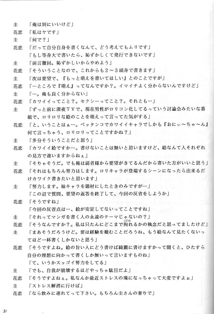 [ 岸田OFFICE ( 岸田ケイ)] あれが書きたい ! 8 (ああっ女神さまっ)