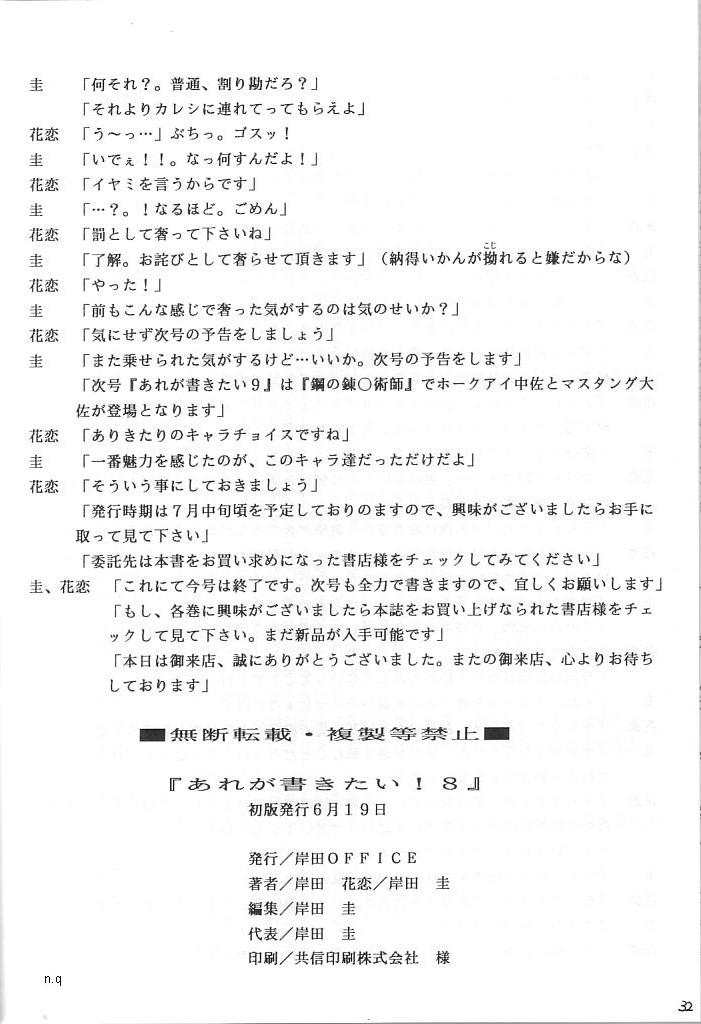 [ 岸田OFFICE ( 岸田ケイ)] あれが書きたい ! 8 (ああっ女神さまっ)