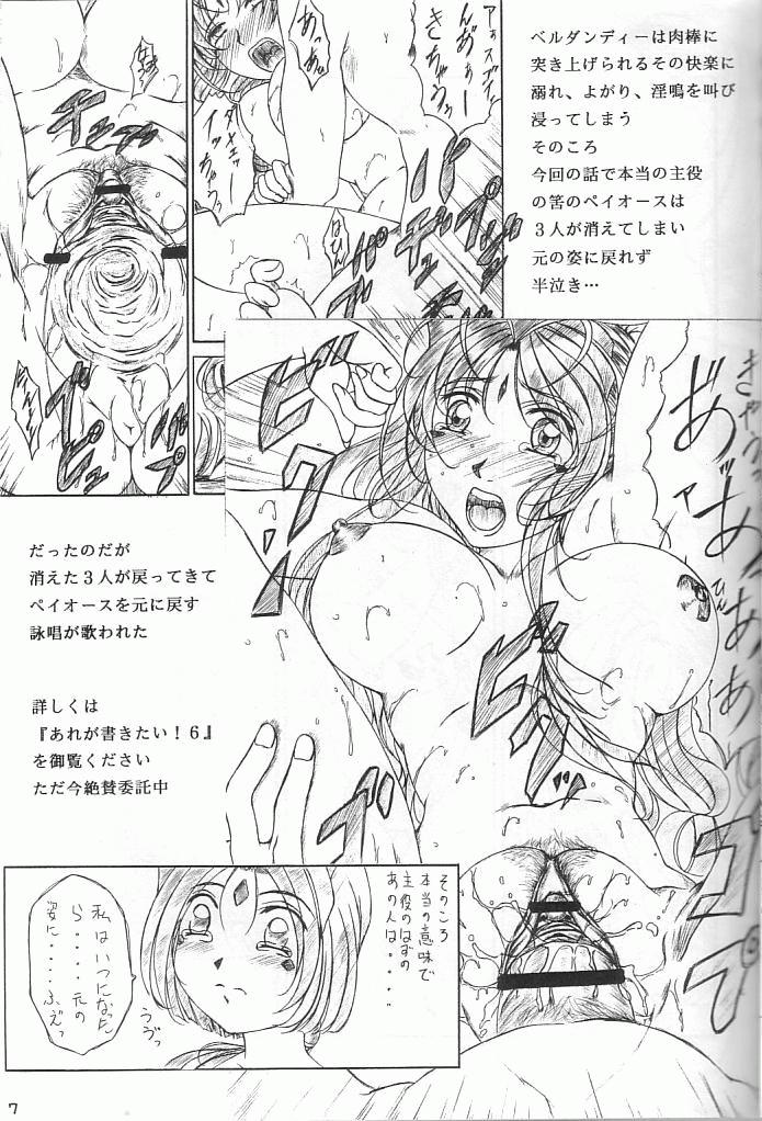 [ 岸田OFFICE ( 岸田ケイ)] あれが書きたい ! 8 (ああっ女神さまっ)