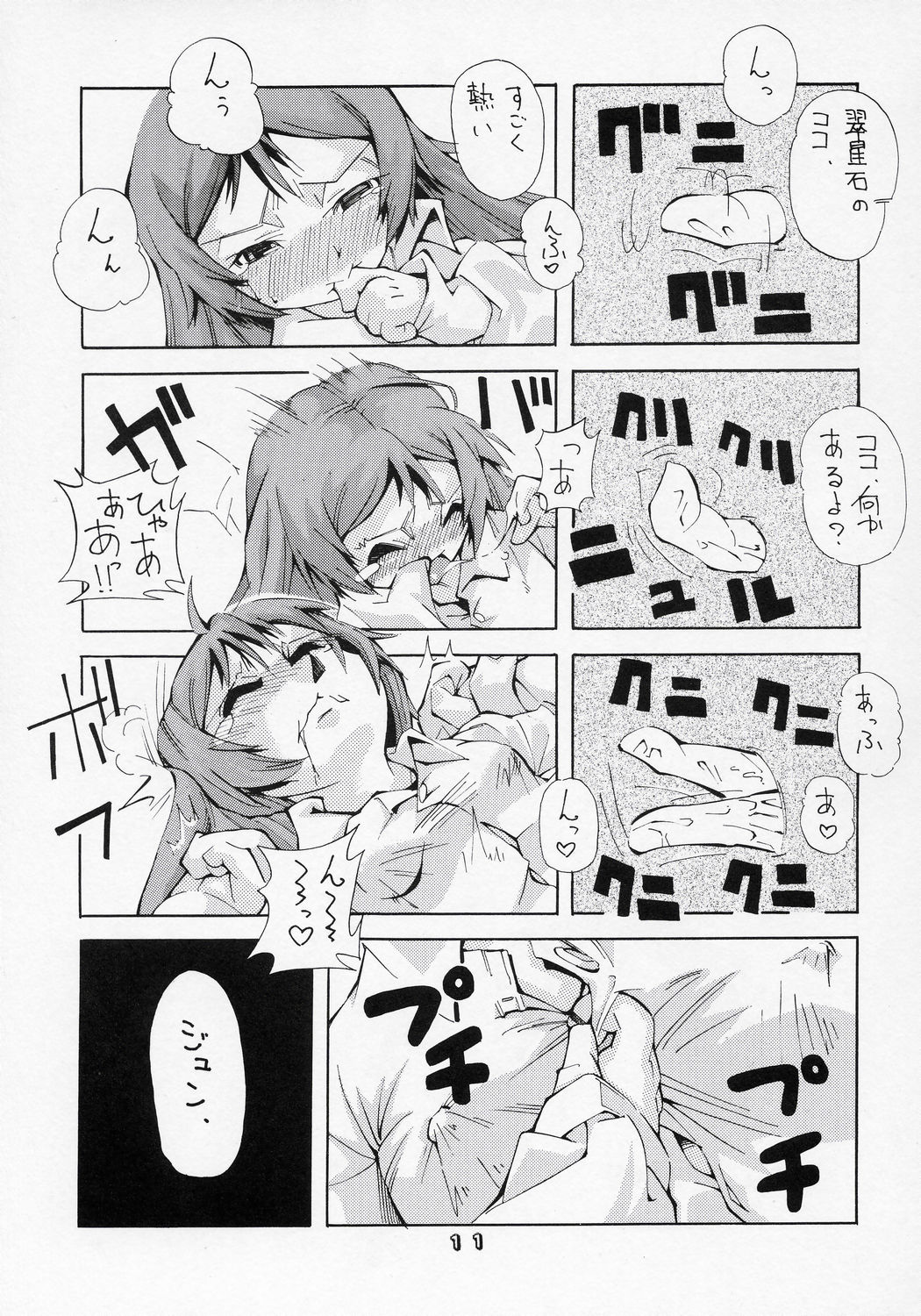 (夢の中の庭師) [旅人 (ぶちマル)] ある朝、目が覚めたら人間になった翠星石が隣にいたという妄想をマンガにした本。 (ローゼンメイデン)