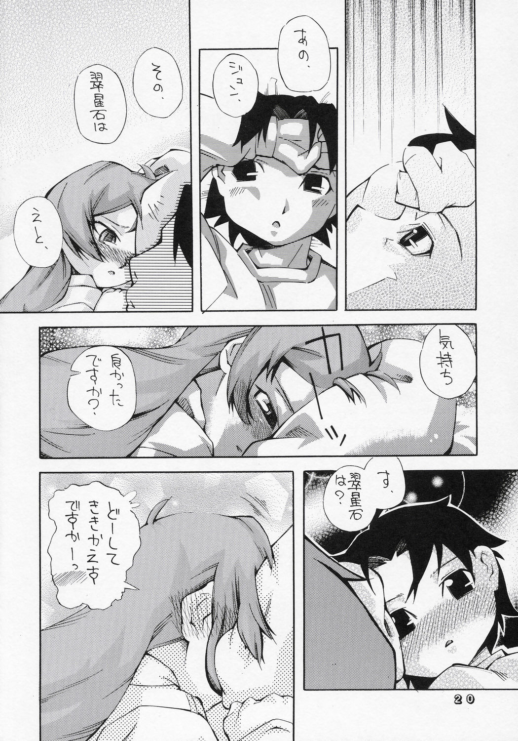 (夢の中の庭師) [旅人 (ぶちマル)] ある朝、目が覚めたら人間になった翠星石が隣にいたという妄想をマンガにした本。 (ローゼンメイデン)