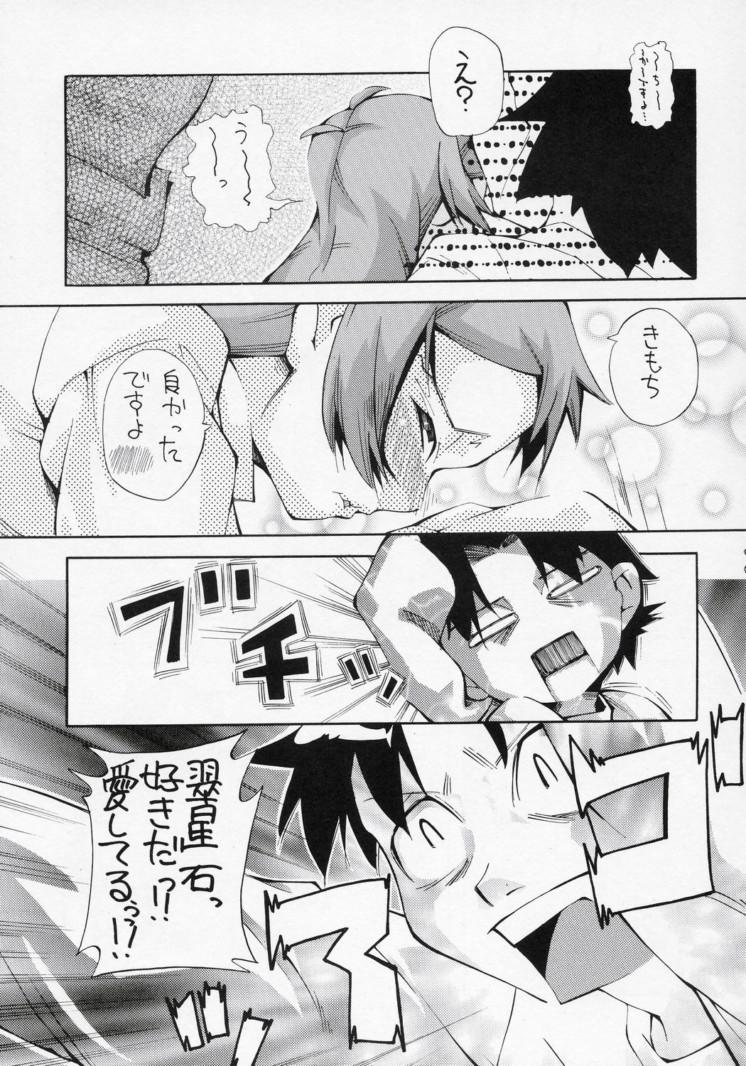 (夢の中の庭師) [旅人 (ぶちマル)] ある朝、目が覚めたら人間になった翠星石が隣にいたという妄想をマンガにした本。 (ローゼンメイデン)