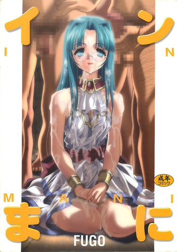 [studio AQA(FUGO)] インまに (インナーパレス)