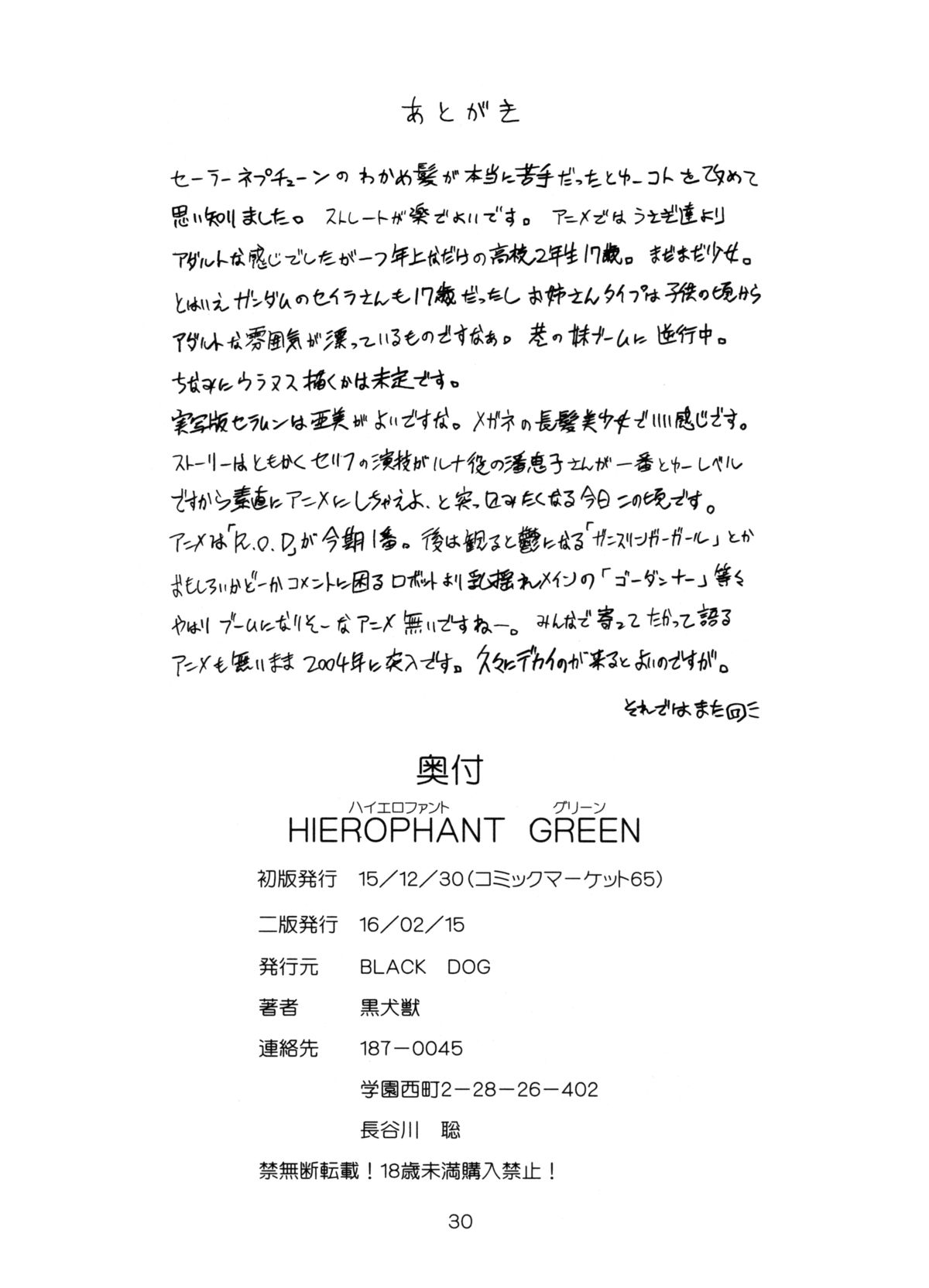 [BLACK DOG (黒犬獣)] HIEROPHANT GREEN (美少女戦士セーラームーン) [2004年2月15日]
