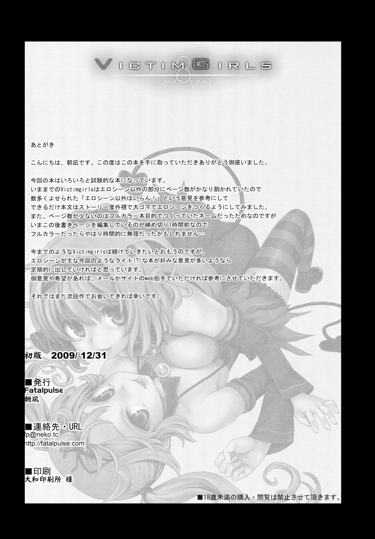 (C77) [Fatalpulse (朝凪)] VictimGirls 8 - Venus Trap (ToLOVEる -とらぶる-)