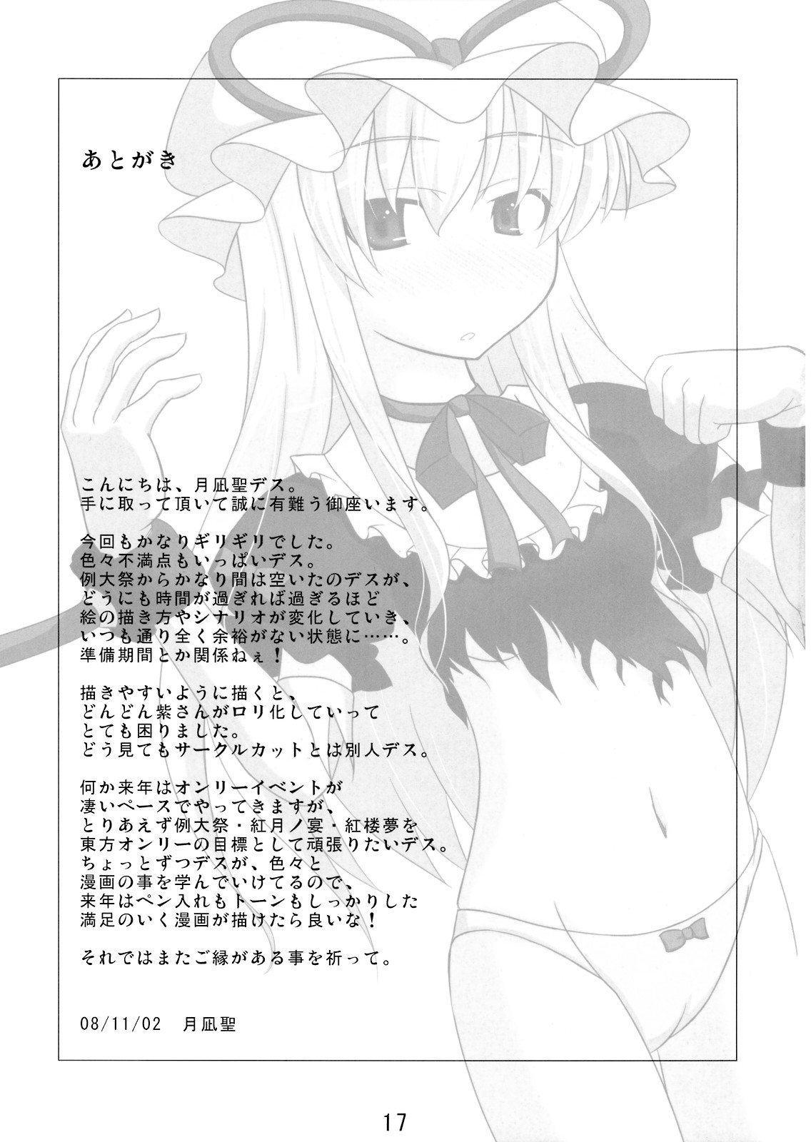 (紅楼夢4) [Calm of Moon River (月凪聖)] 月旅行のお土産 (東方Project)