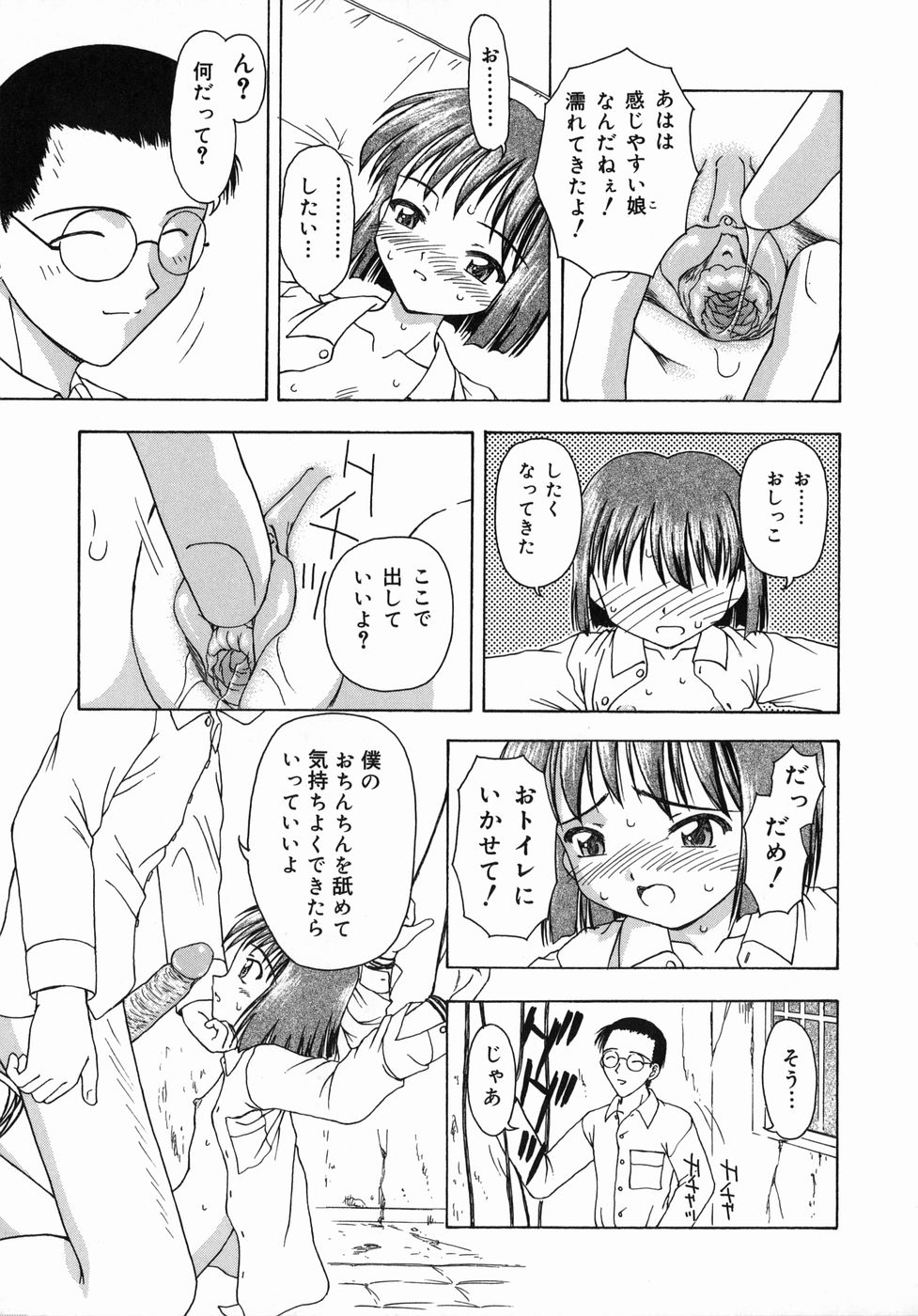 [藤瀬あきら] おとなたいけん