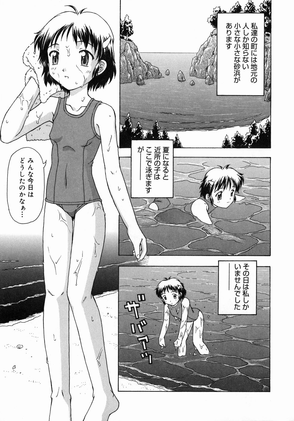 [藤瀬あきら] おとなたいけん