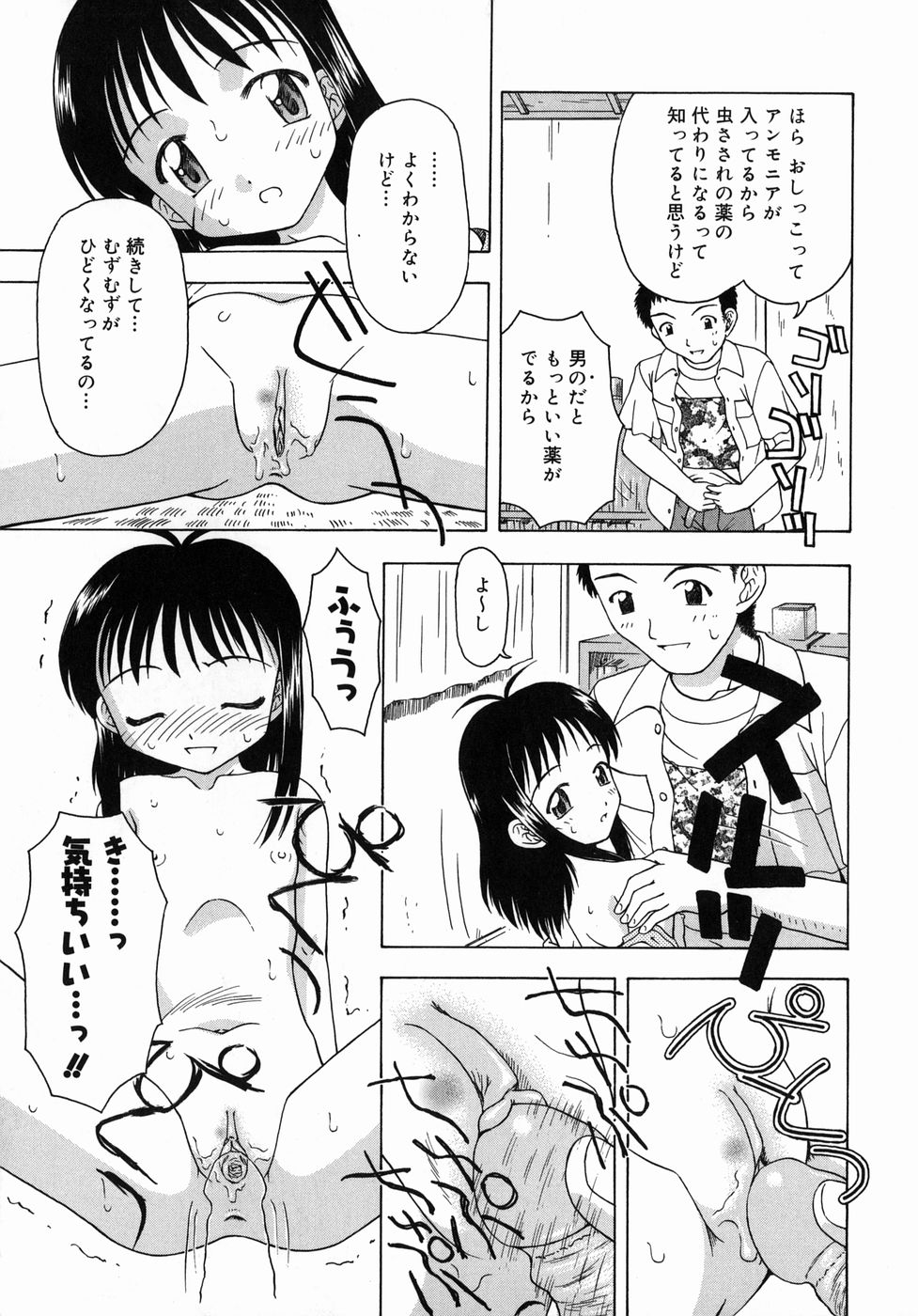 [藤瀬あきら] おとなたいけん