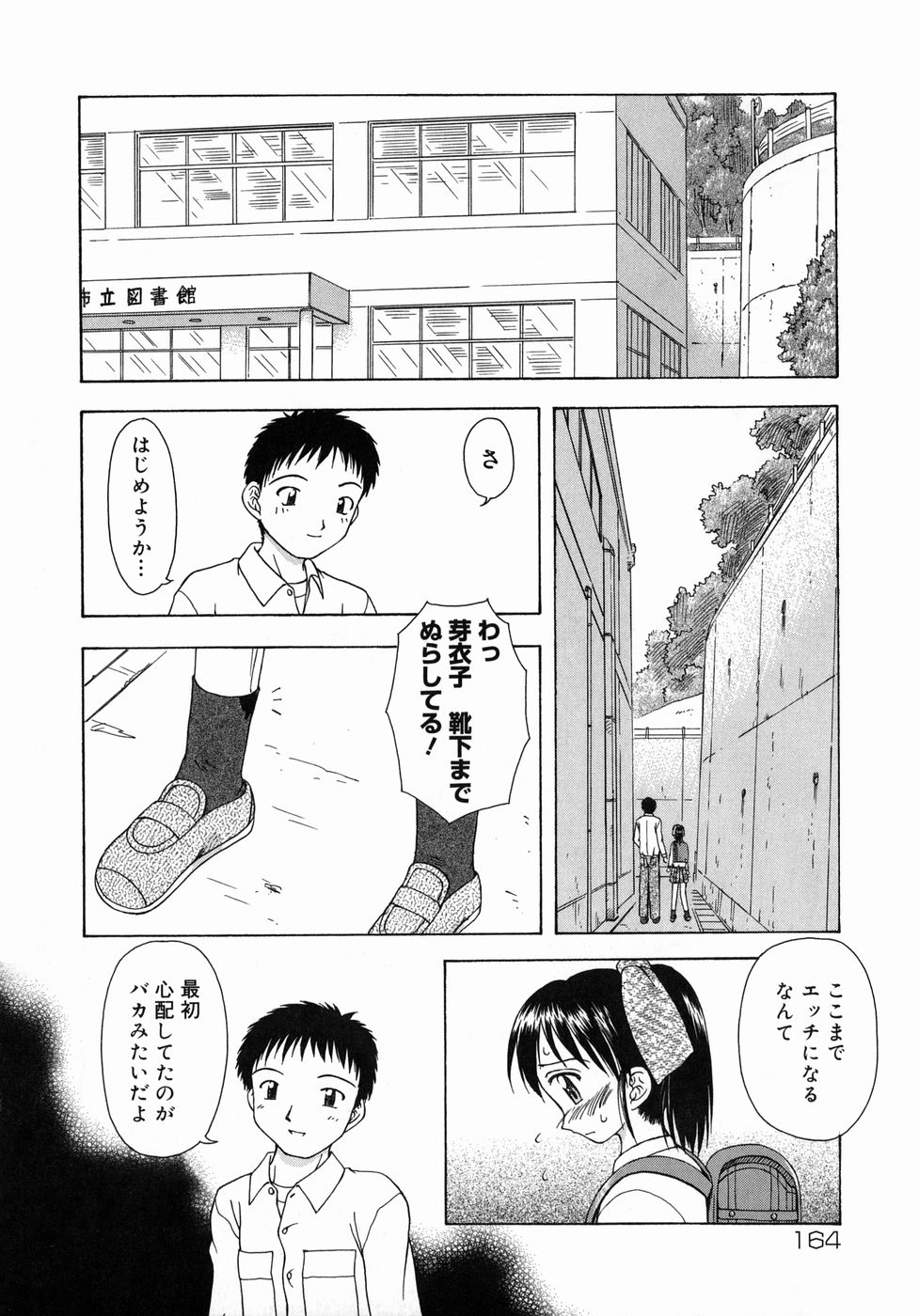 [藤瀬あきら] おとなたいけん