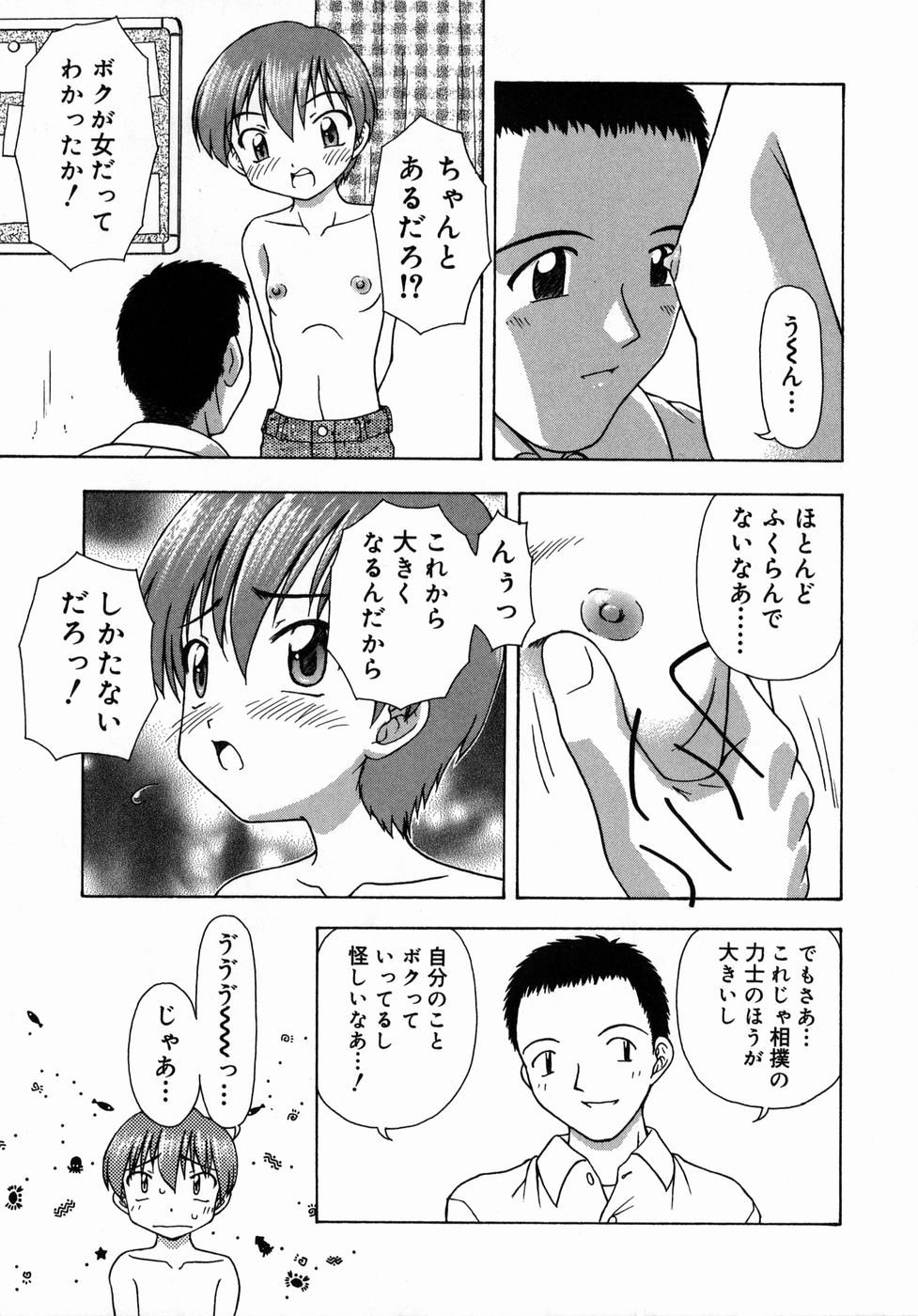 [藤瀬あきら] おとなたいけん