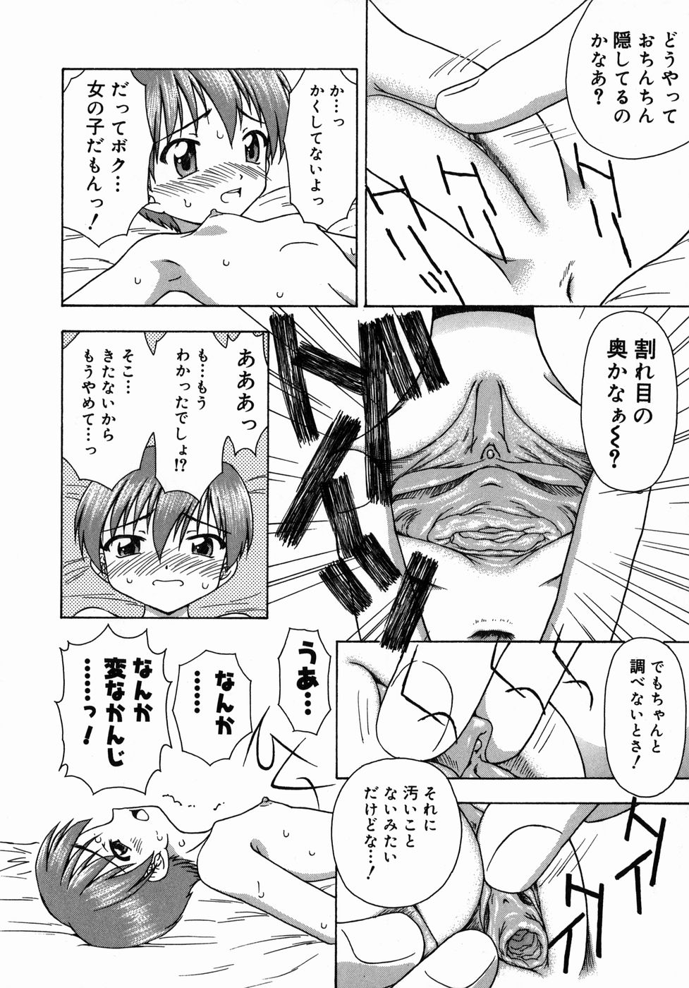 [藤瀬あきら] おとなたいけん