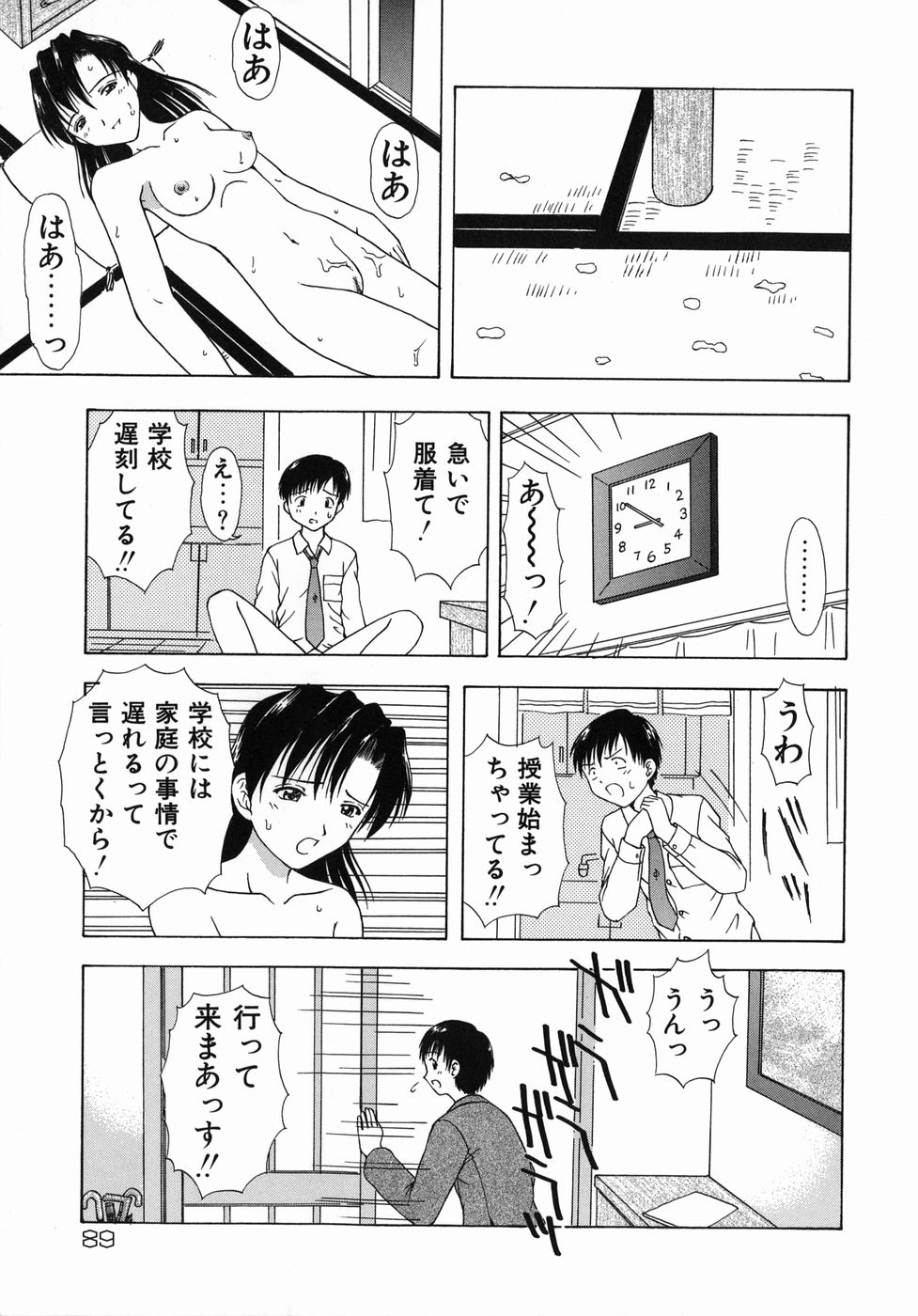 [藤瀬あきら] おとなたいけん