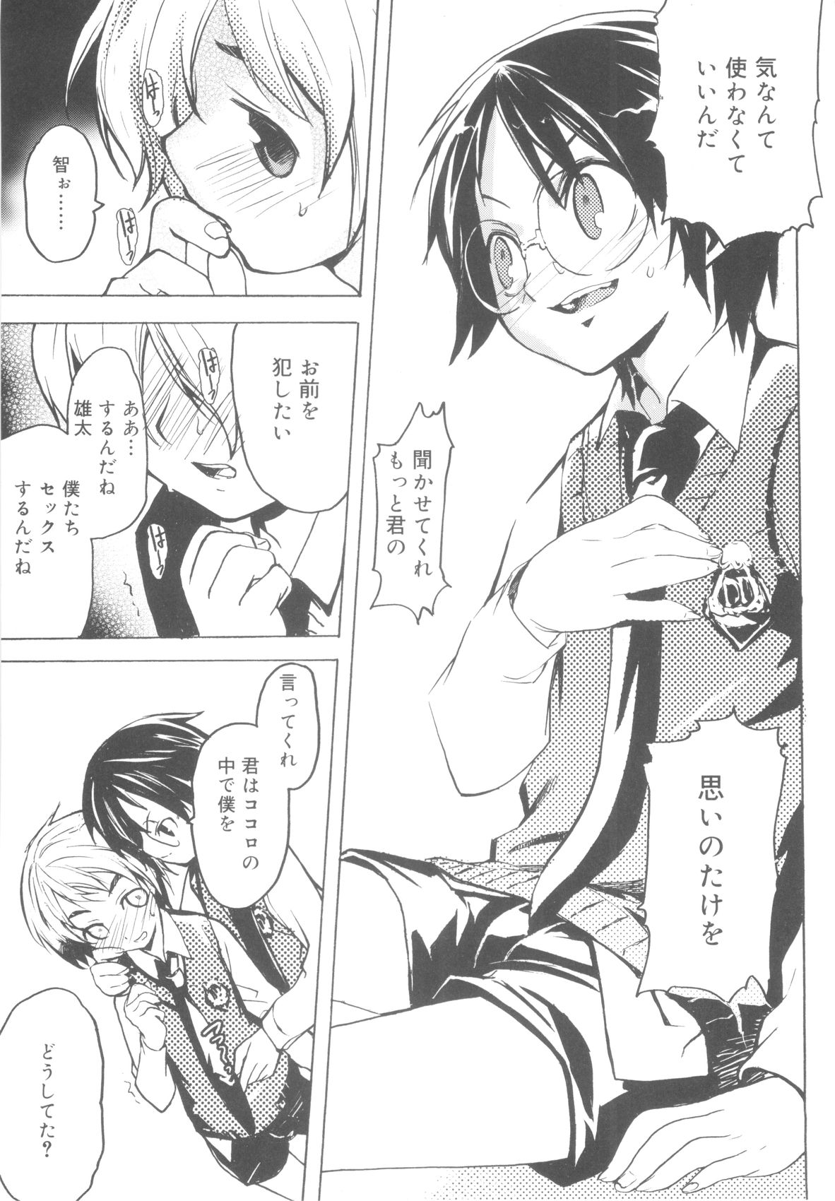 [諸汰鎮孝] ツンデレ少年で遊ぼう！